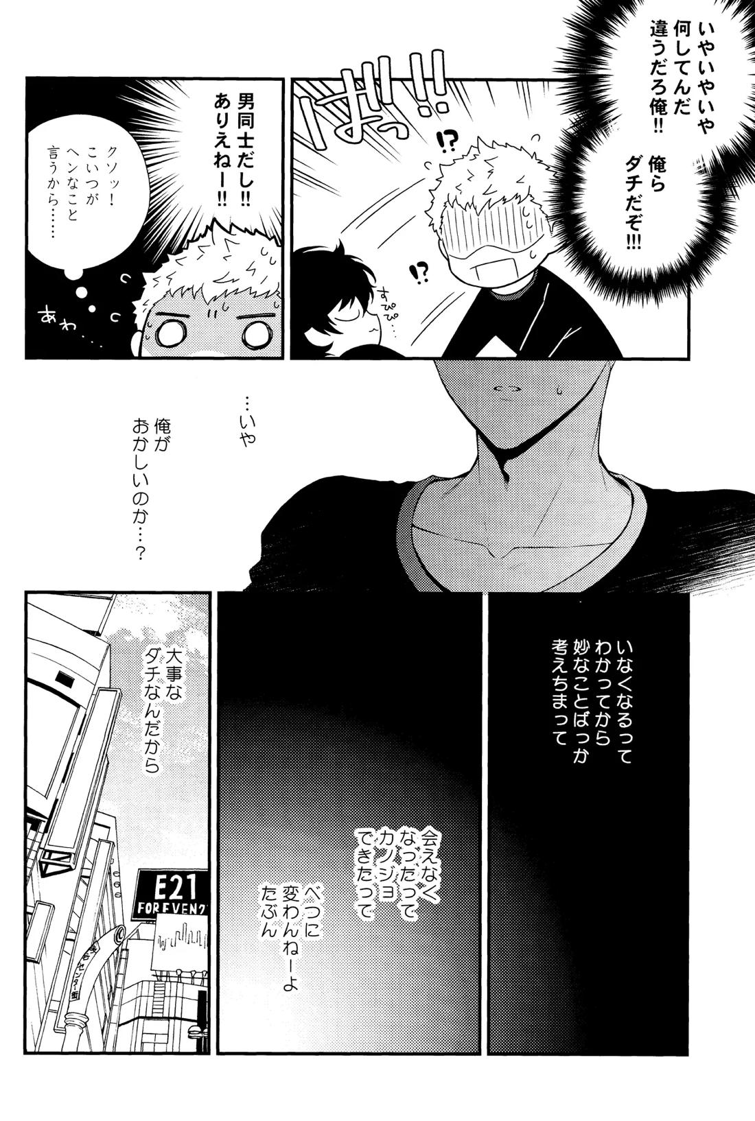 Crush on you!【ペルソナ5/竜主】 page 16