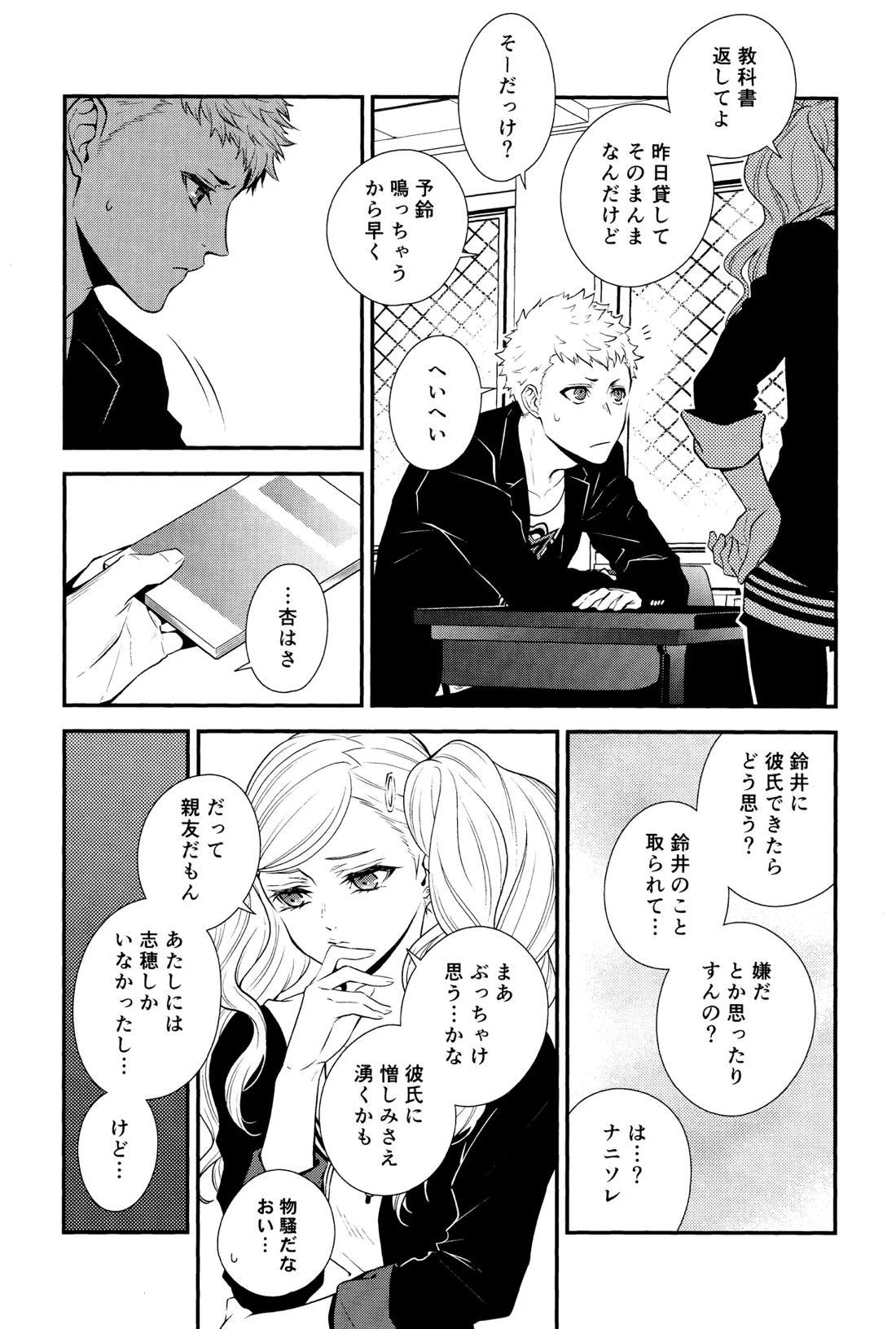 Crush on you!【ペルソナ5/竜主】 page 18