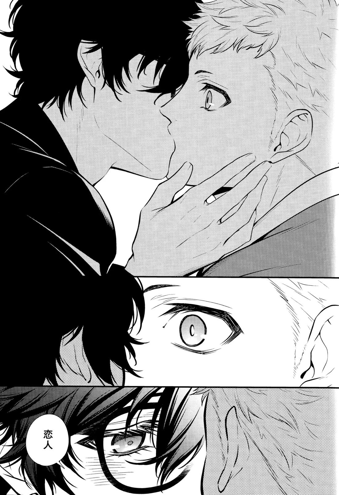 Crush on you!【ペルソナ5/竜主】 page 25