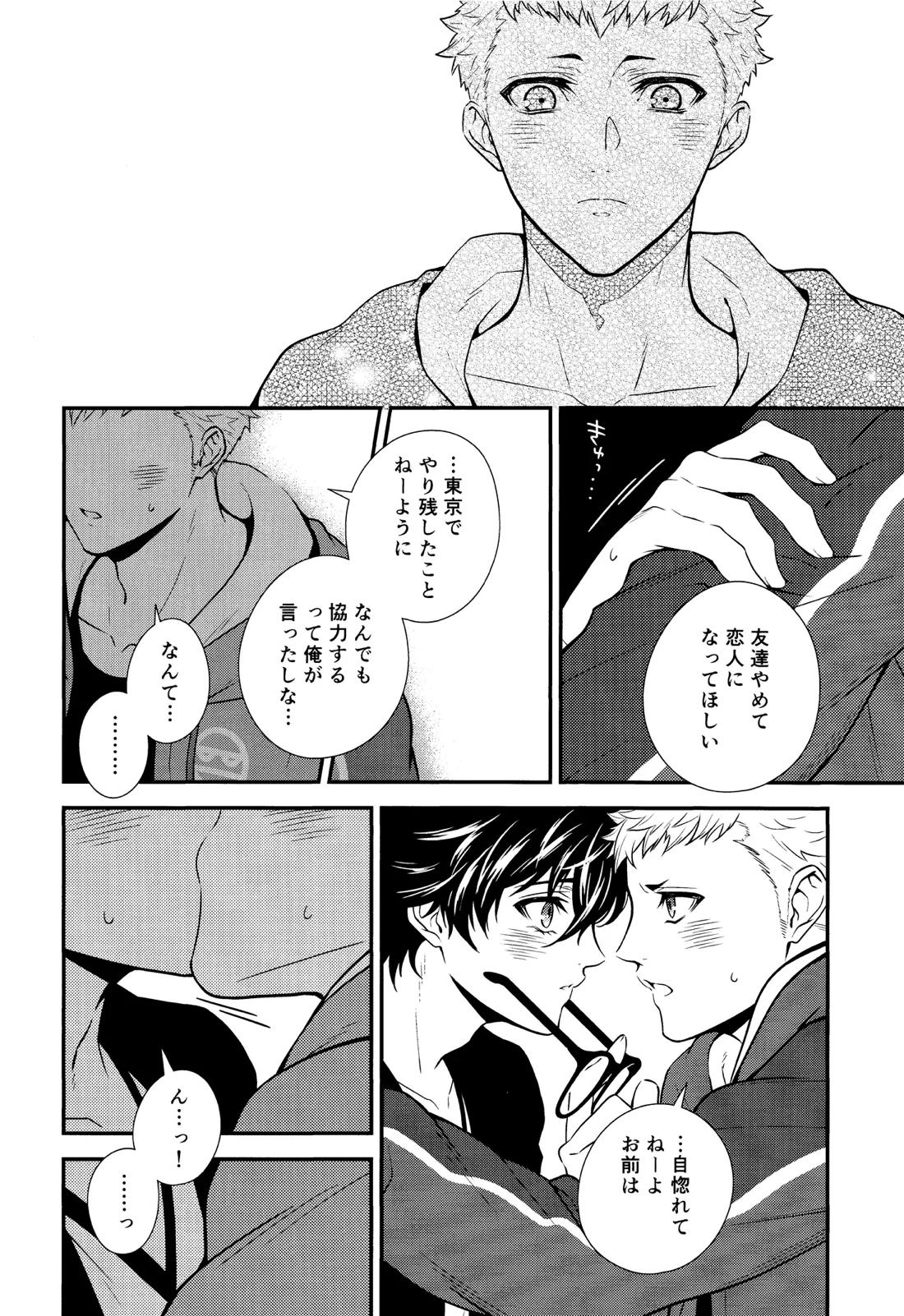 Crush on you!【ペルソナ5/竜主】 page 28