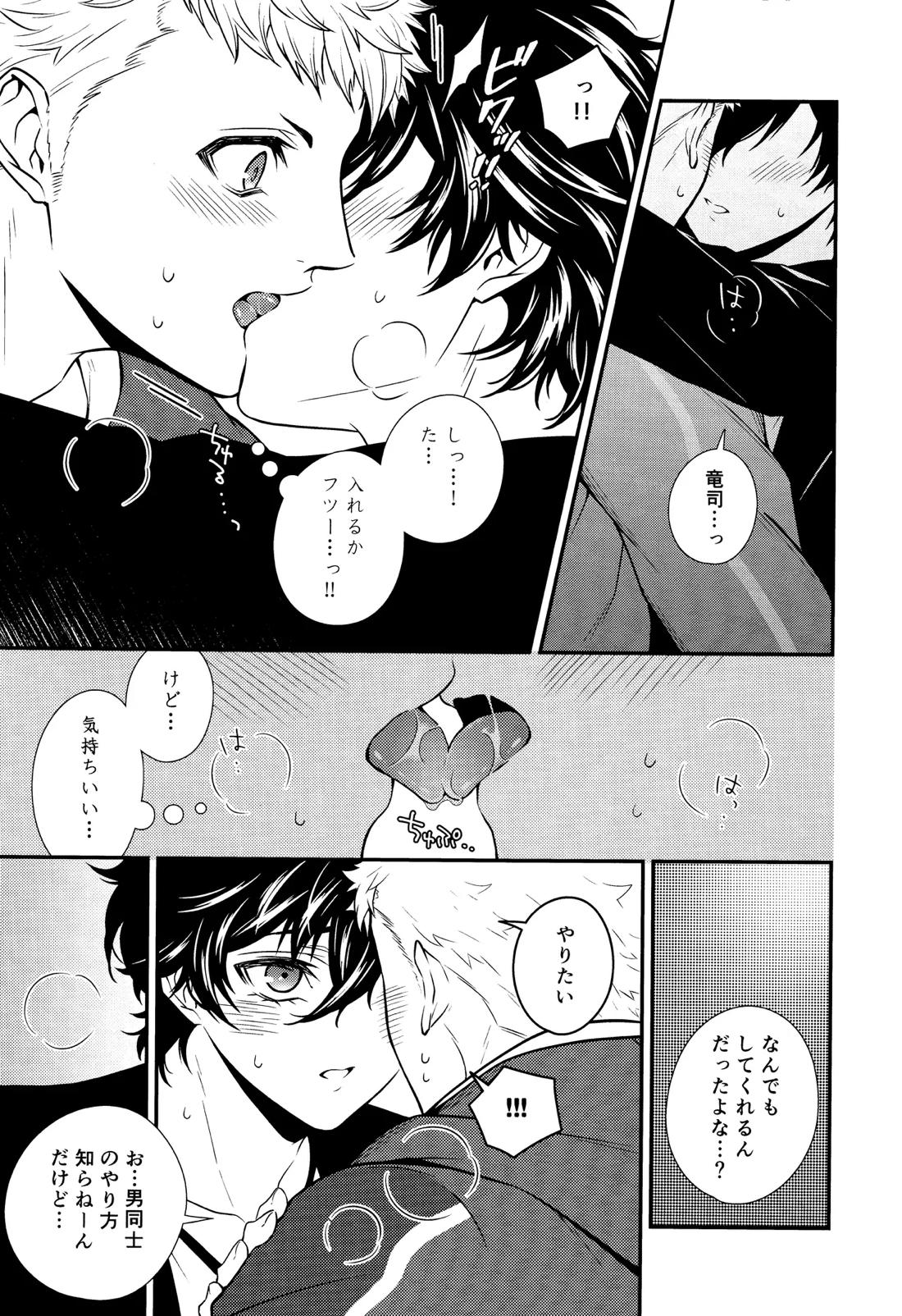Crush on you!【ペルソナ5/竜主】 page 29