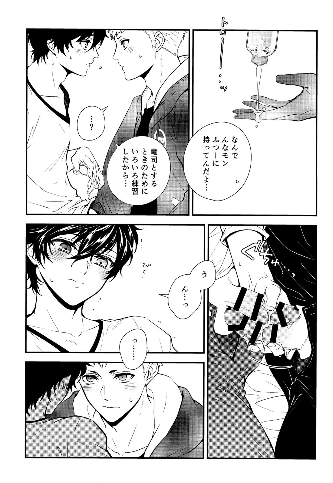 Crush on you!【ペルソナ5/竜主】 page 30
