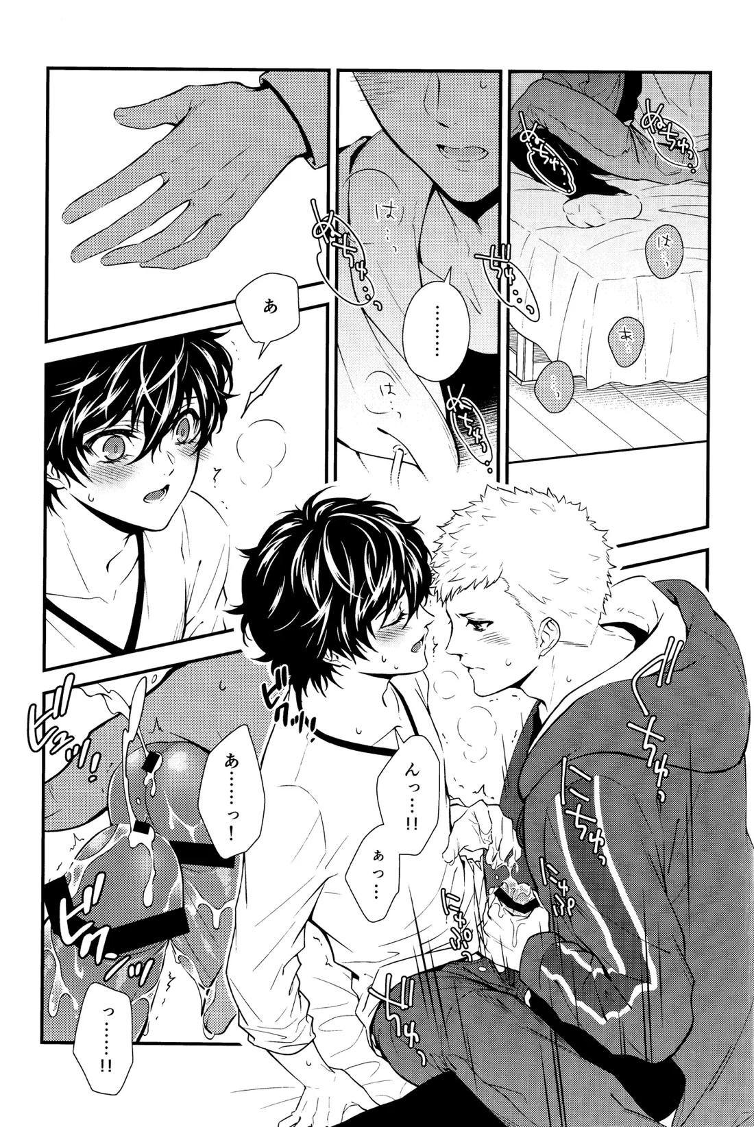 Crush on you!【ペルソナ5/竜主】 page 31