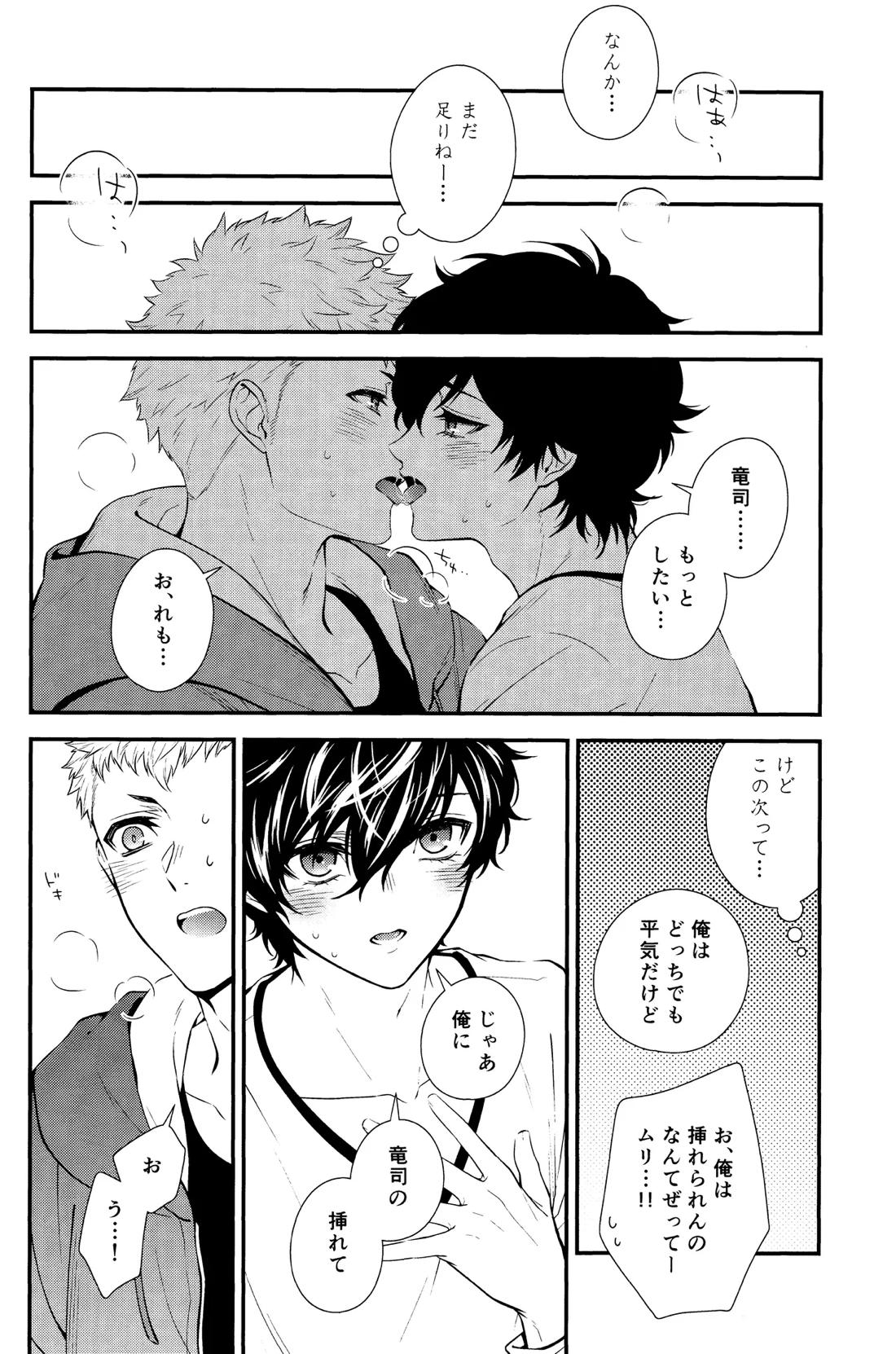 Crush on you!【ペルソナ5/竜主】 page 32