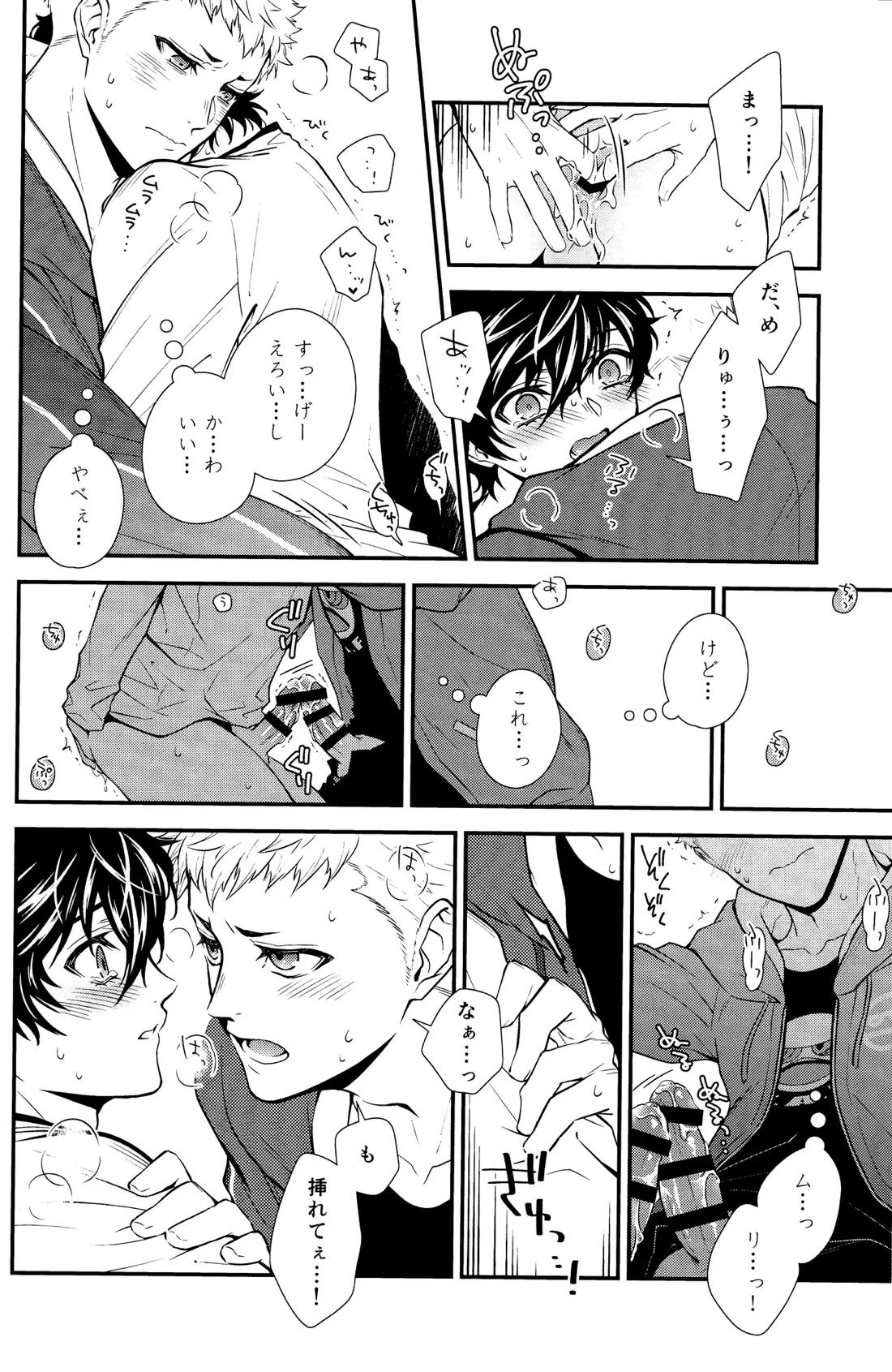 Crush on you!【ペルソナ5/竜主】 page 34