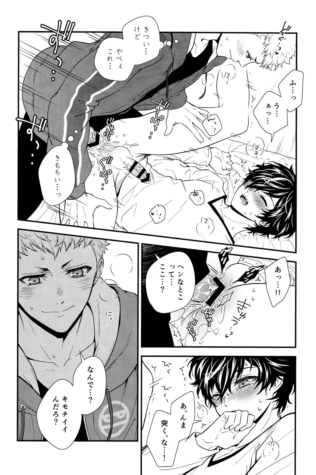 Crush on you!【ペルソナ5/竜主】 page 36
