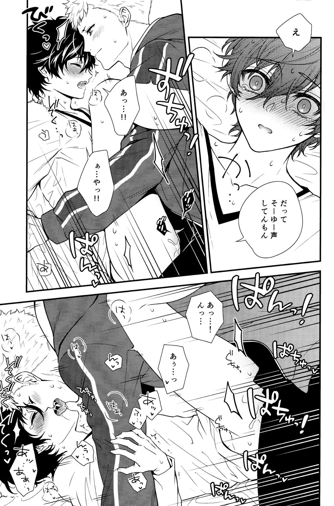 Crush on you!【ペルソナ5/竜主】 page 37