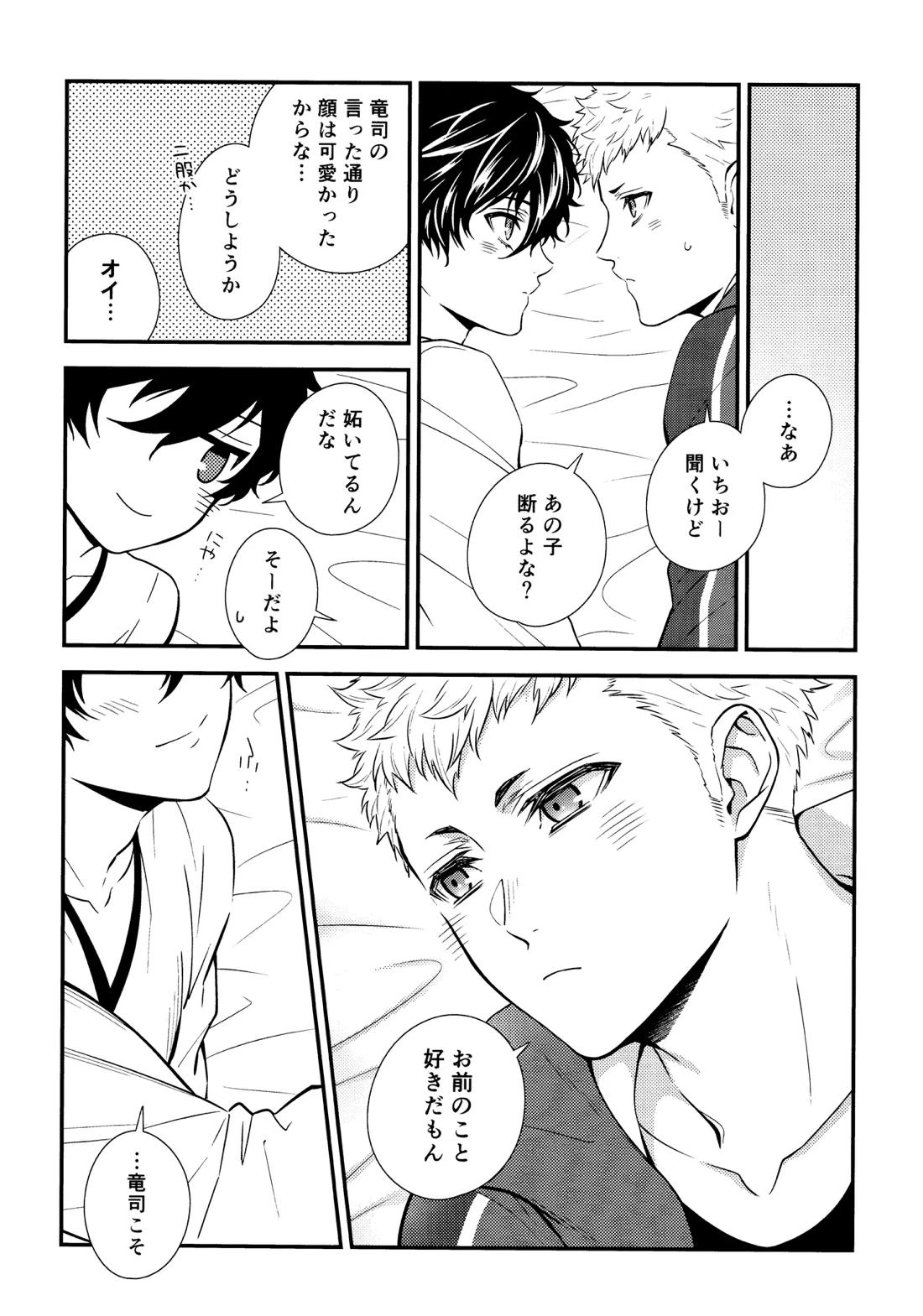 Crush on you!【ペルソナ5/竜主】 page 39