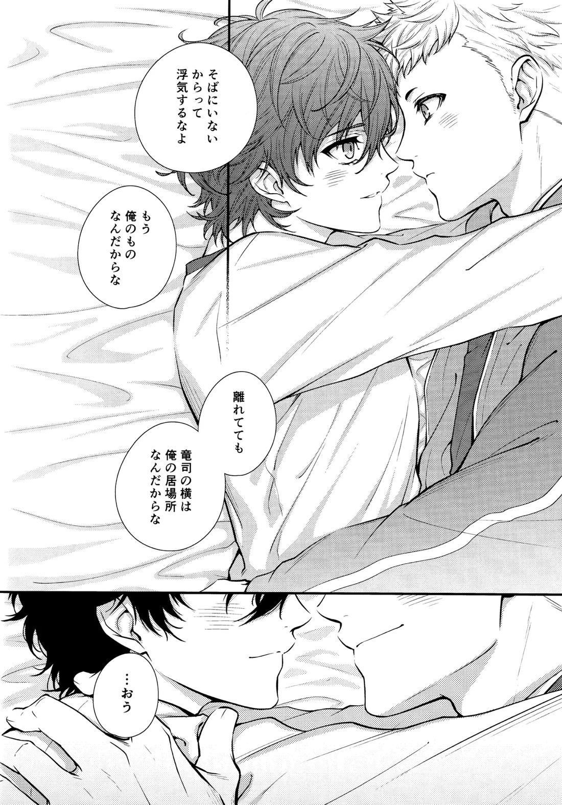 Crush on you!【ペルソナ5/竜主】 page 40
