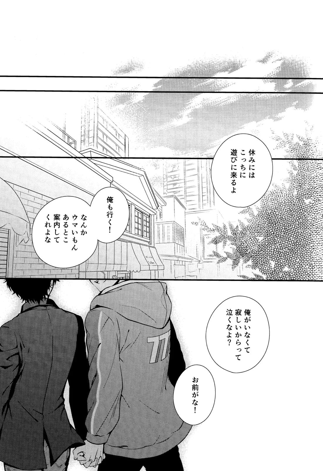 Crush on you!【ペルソナ5/竜主】 page 41