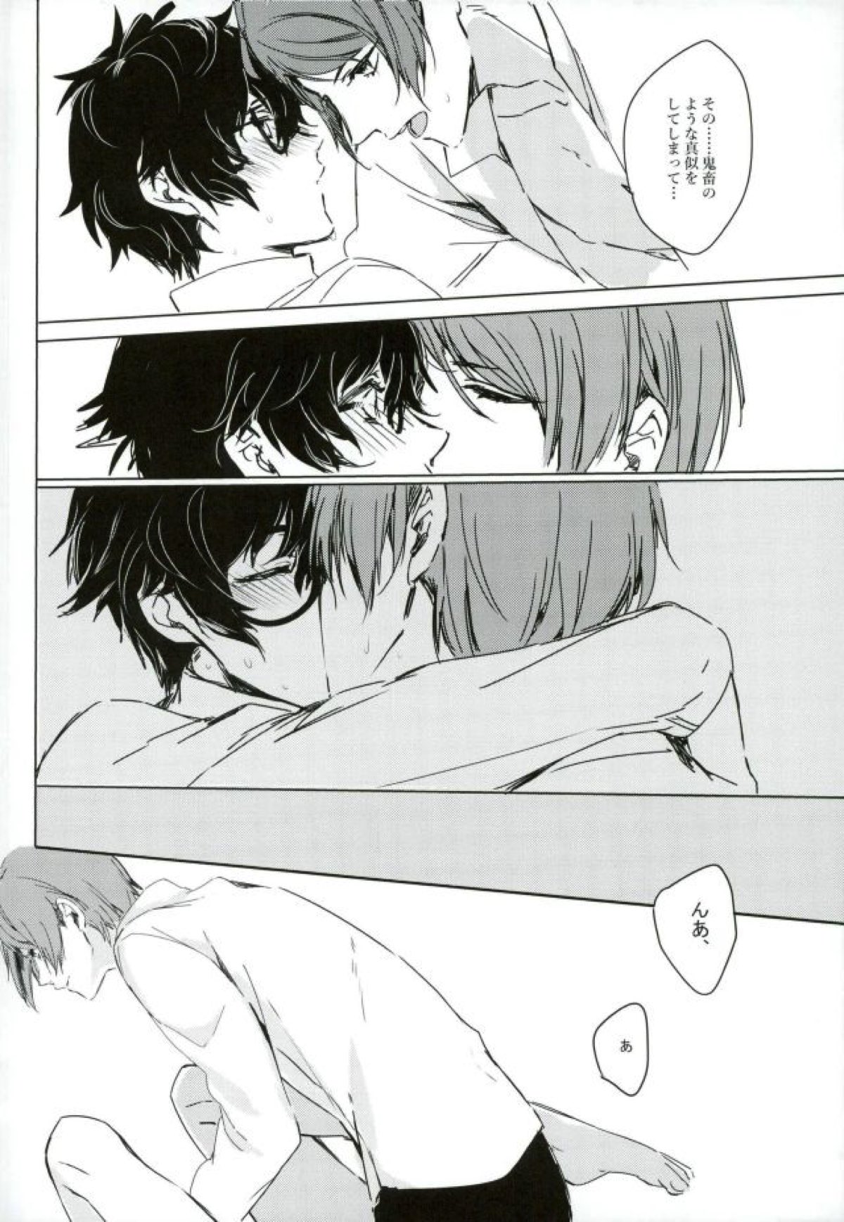 レッドカード【ペルソナ5/喜多主】 page 11