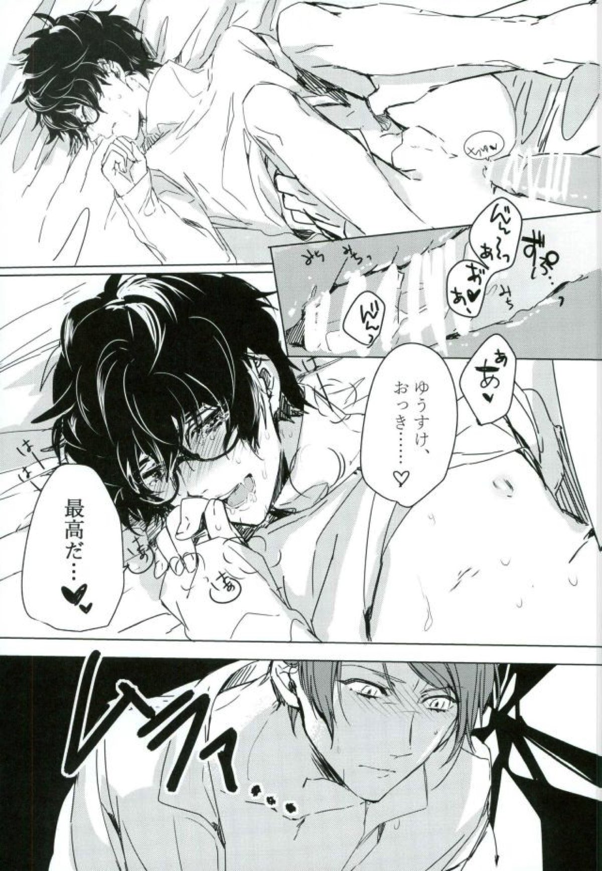 レッドカード【ペルソナ5/喜多主】 page 12