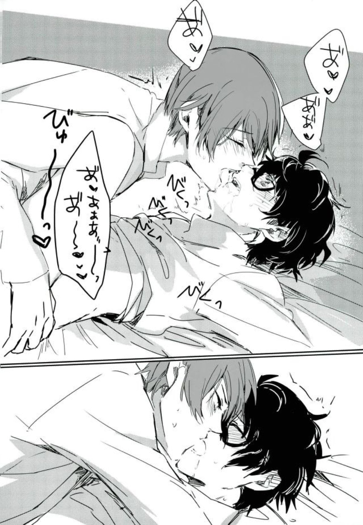 レッドカード【ペルソナ5/喜多主】 page 13
