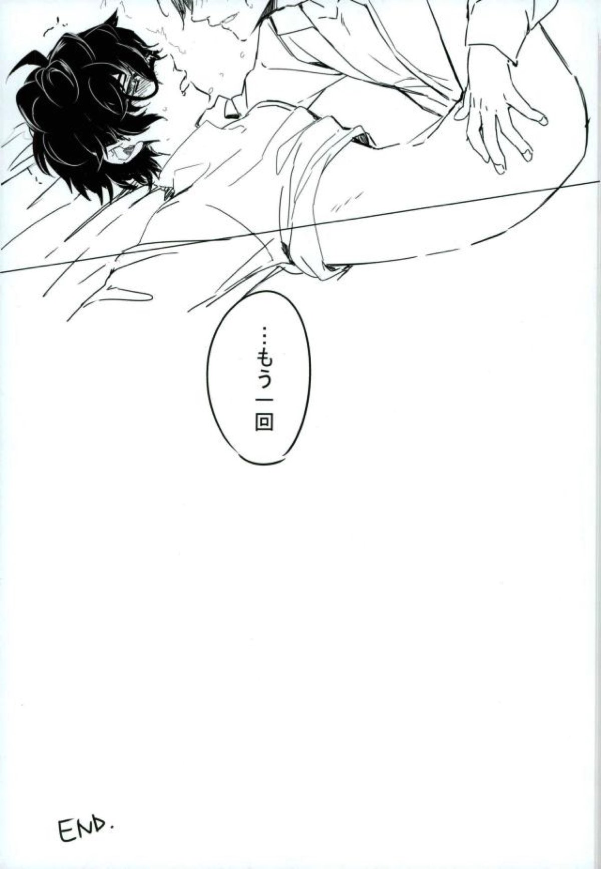 レッドカード【ペルソナ5/喜多主】 page 14