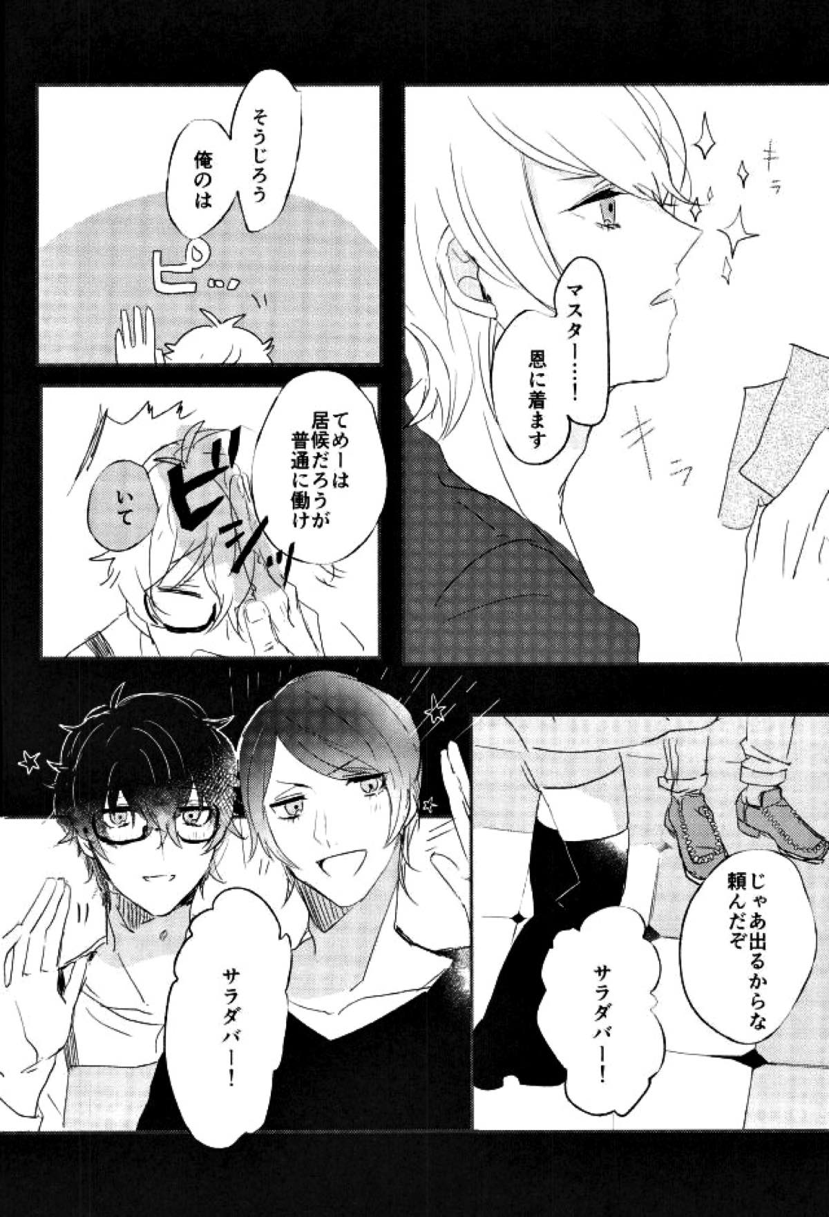 お金がなくて食欲が満たせないので【ペルソナ5/喜多主】 page 11
