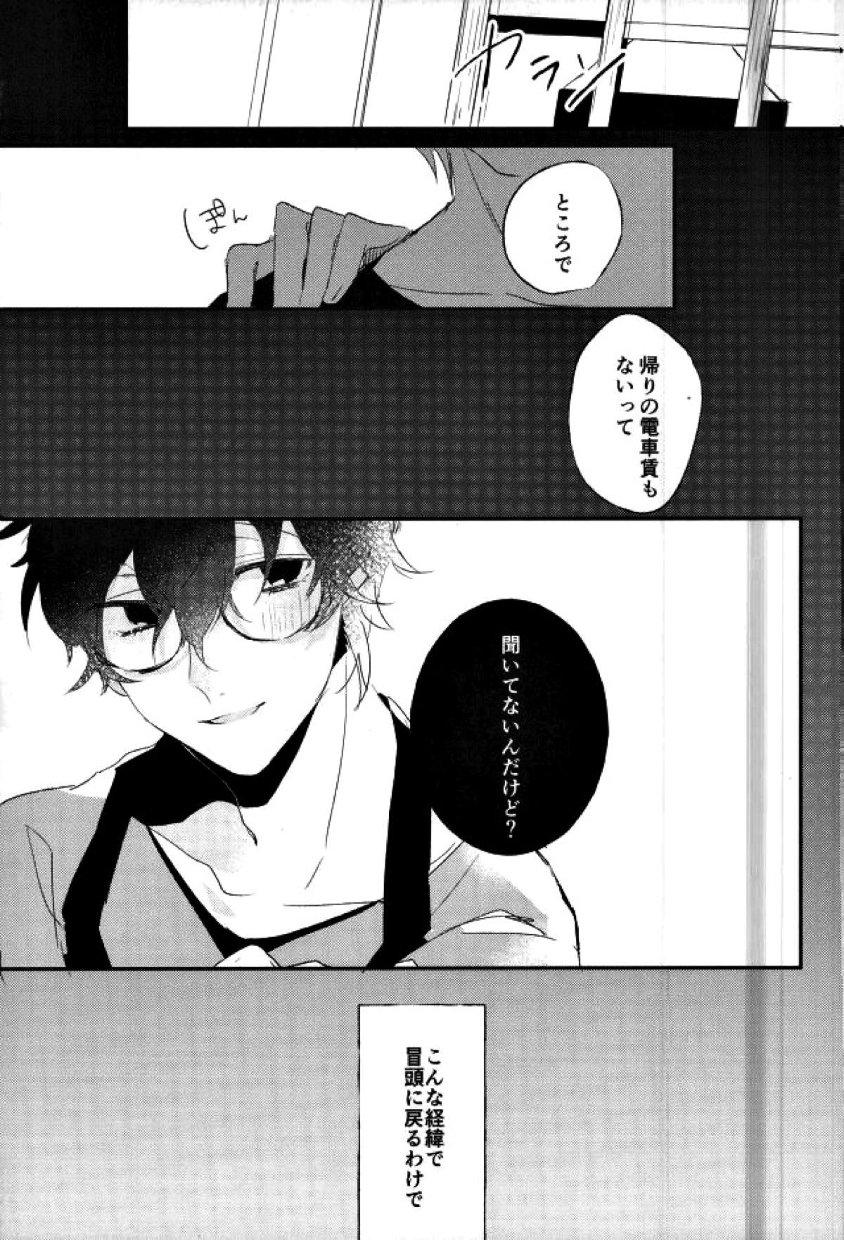 お金がなくて食欲が満たせないので【ペルソナ5/喜多主】 page 12