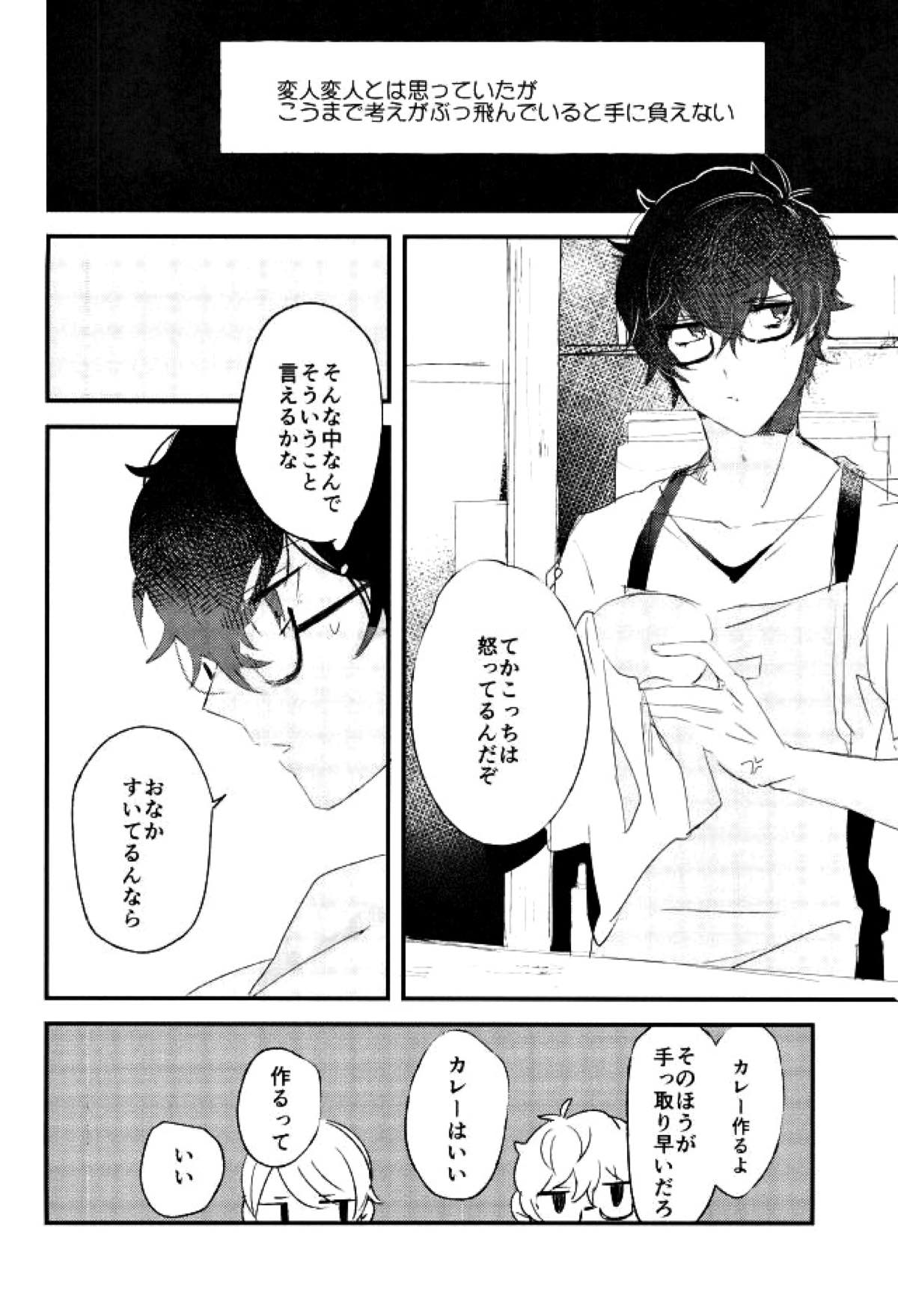 お金がなくて食欲が満たせないので【ペルソナ5/喜多主】 page 13
