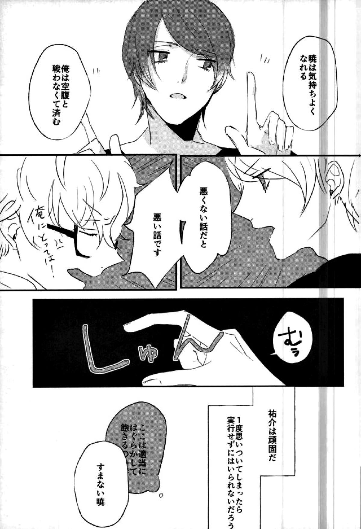 お金がなくて食欲が満たせないので【ペルソナ5/喜多主】 page 14