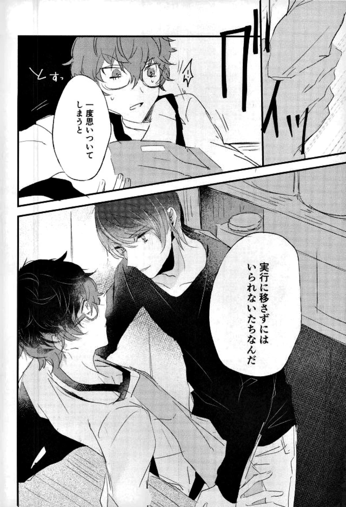 お金がなくて食欲が満たせないので【ペルソナ5/喜多主】 page 15
