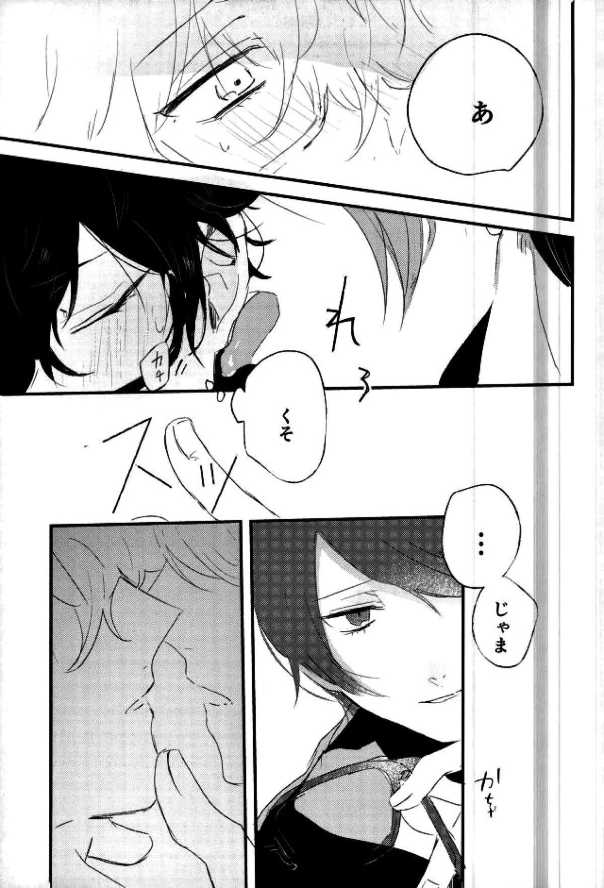お金がなくて食欲が満たせないので【ペルソナ5/喜多主】 page 16