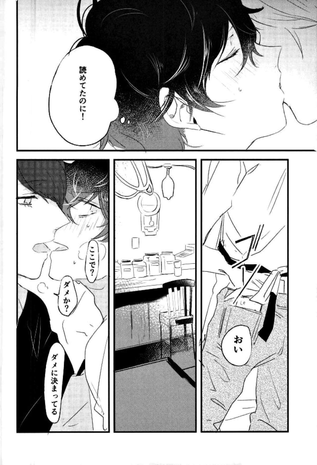 お金がなくて食欲が満たせないので【ペルソナ5/喜多主】 page 17