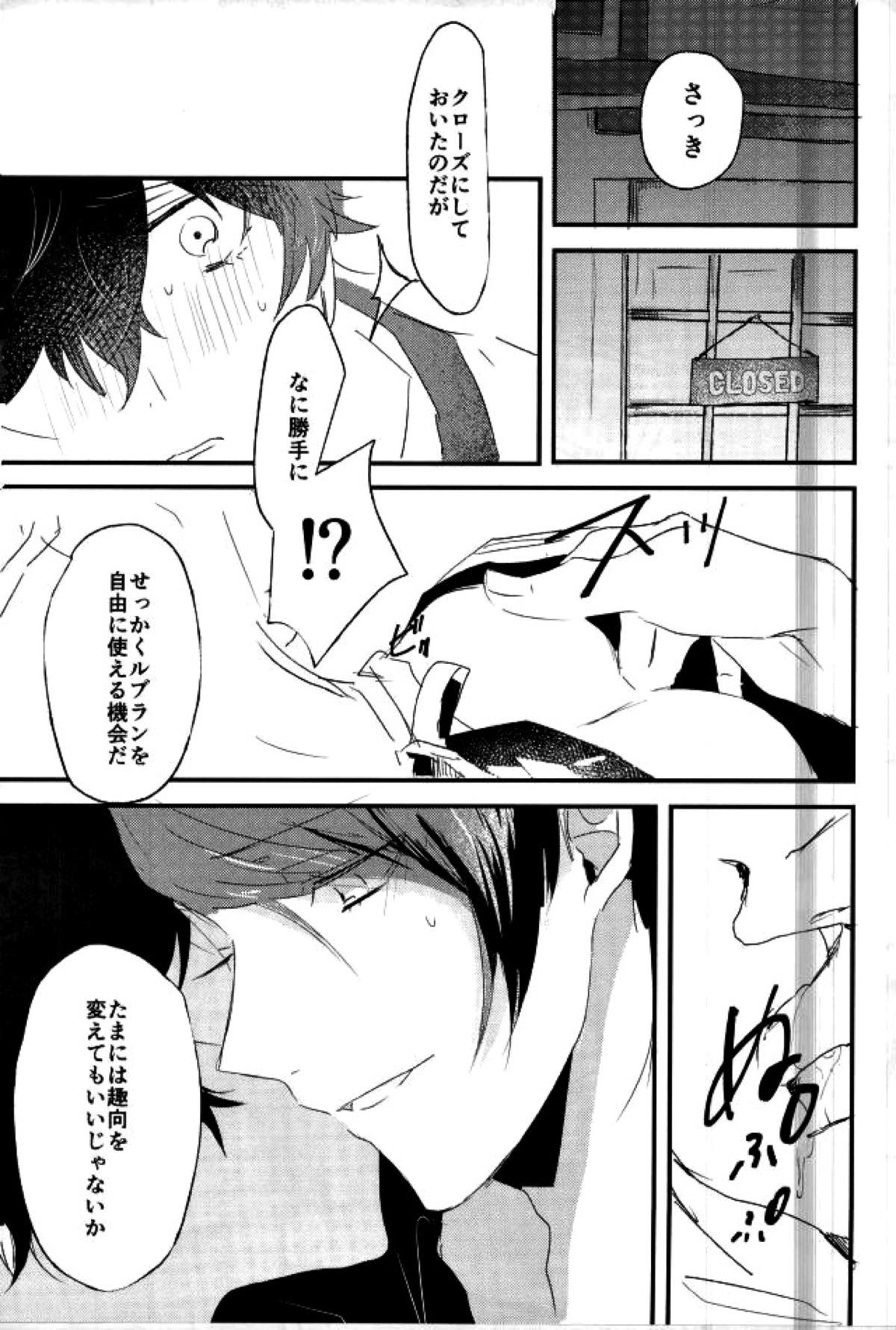 お金がなくて食欲が満たせないので【ペルソナ5/喜多主】 page 18