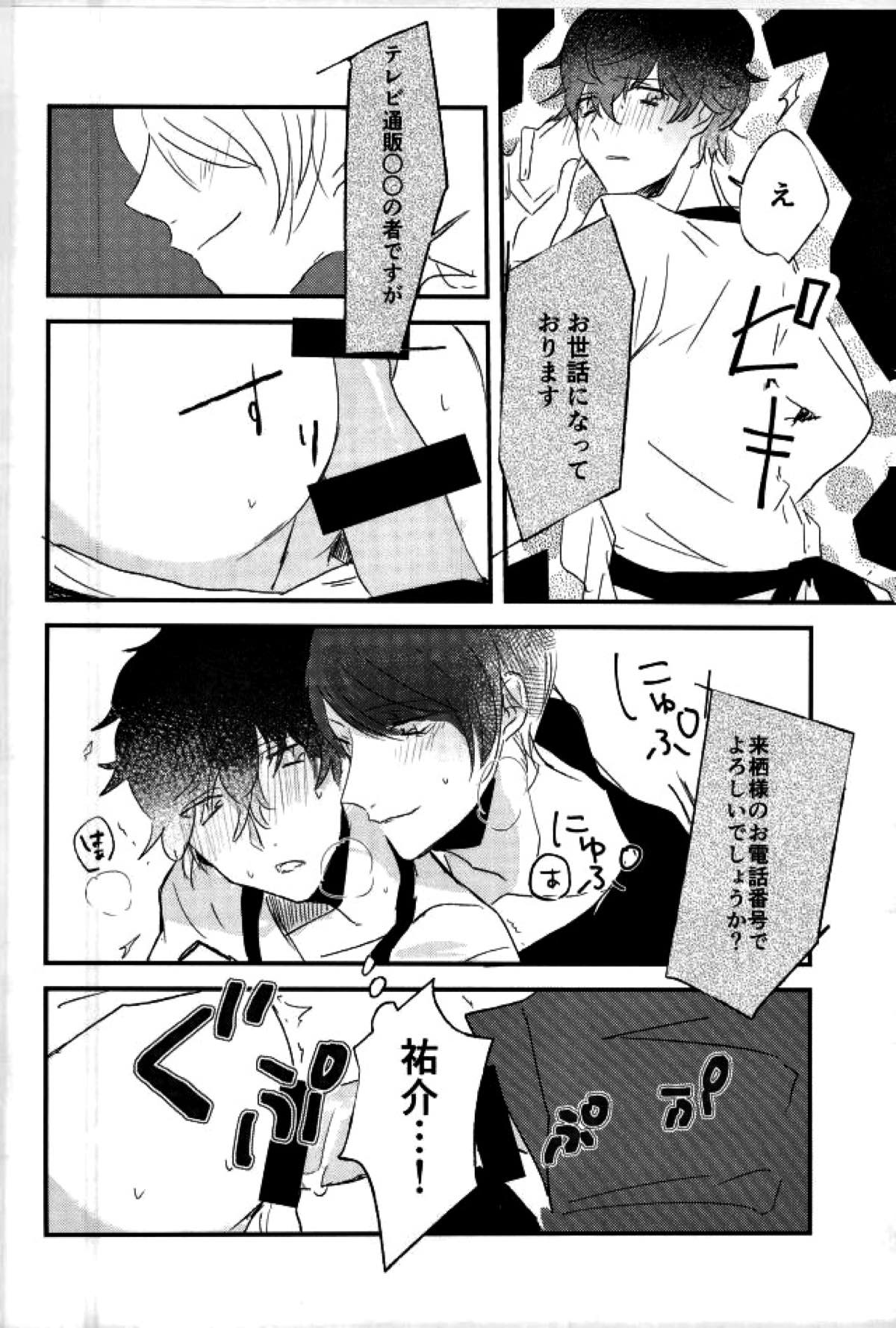お金がなくて食欲が満たせないので【ペルソナ5/喜多主】 page 19