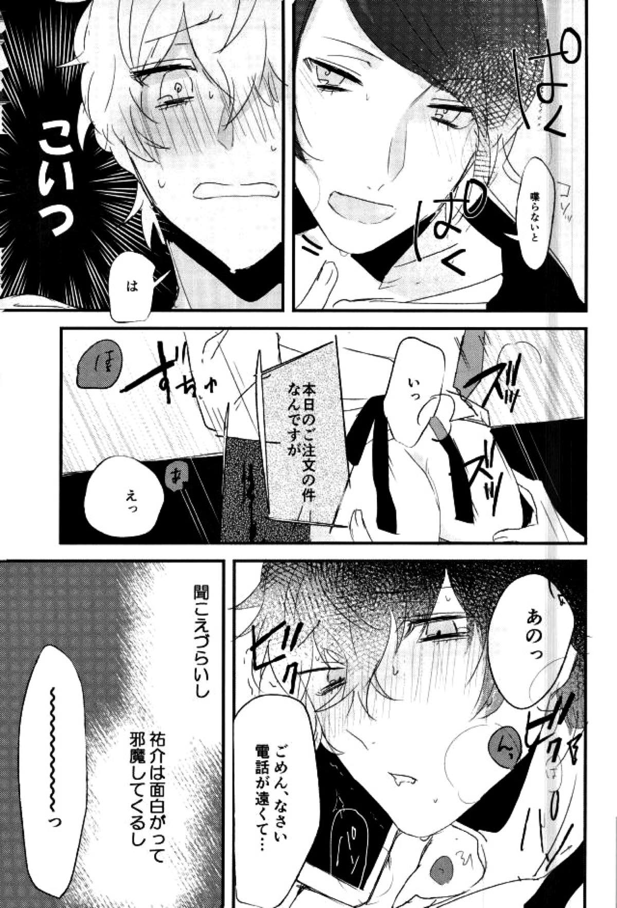 お金がなくて食欲が満たせないので【ペルソナ5/喜多主】 page 20