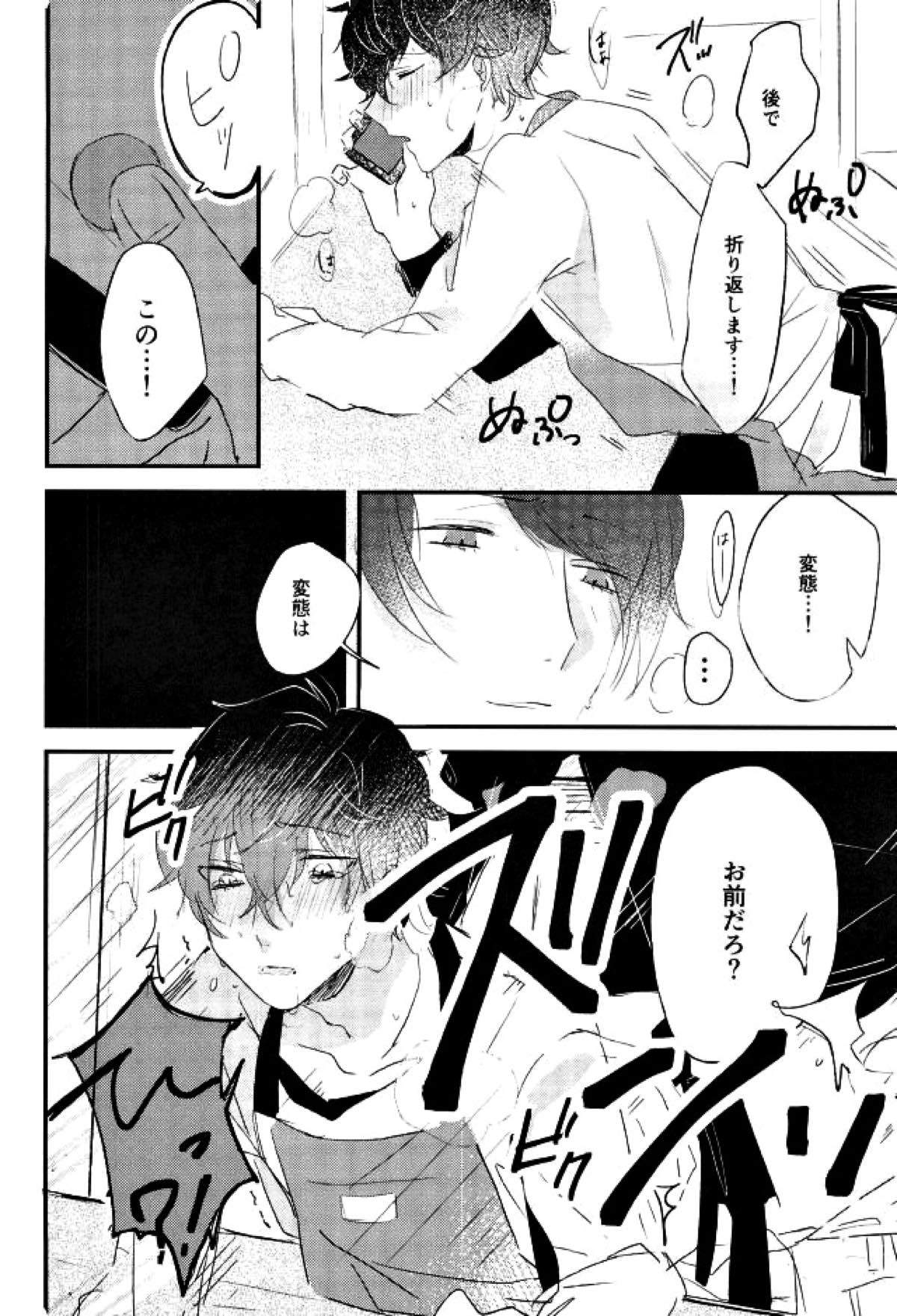 お金がなくて食欲が満たせないので【ペルソナ5/喜多主】 page 21