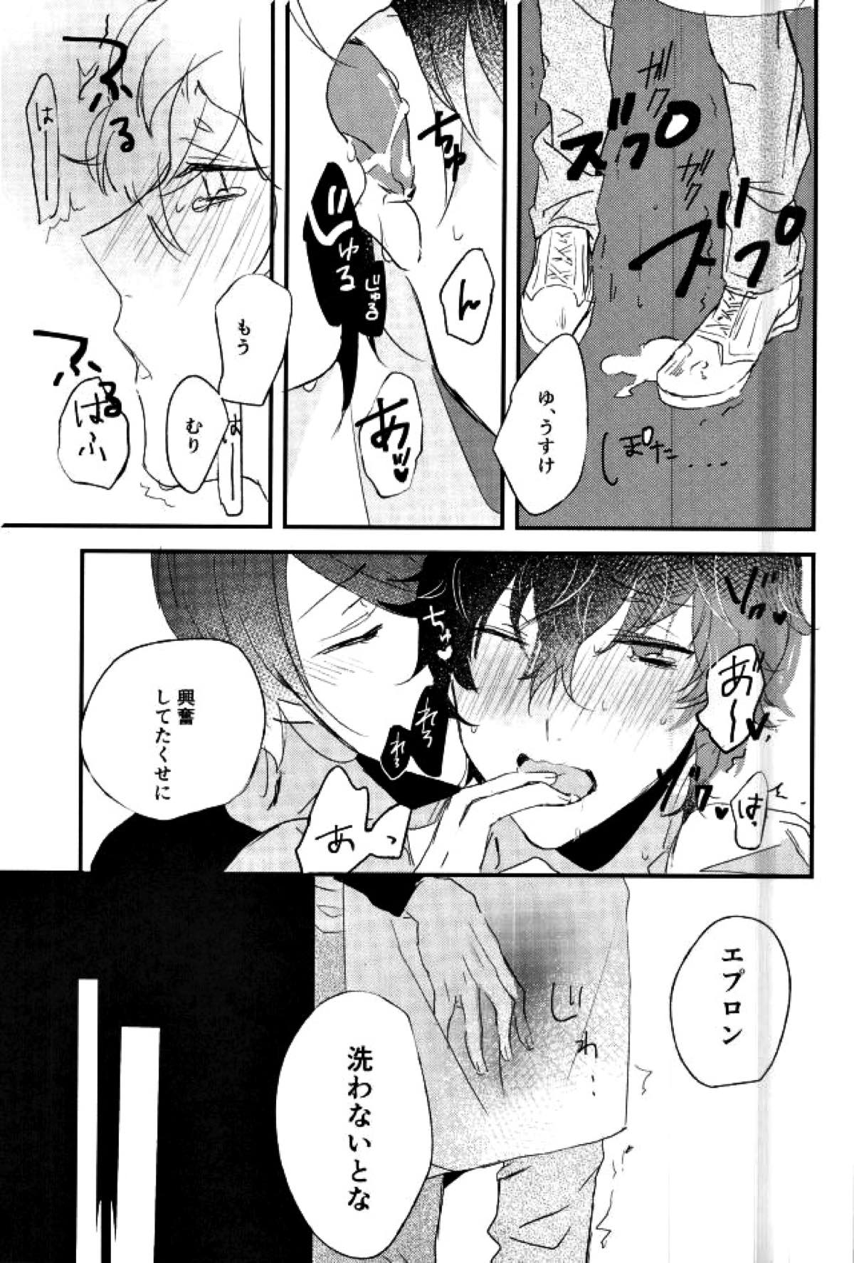 お金がなくて食欲が満たせないので【ペルソナ5/喜多主】 page 22