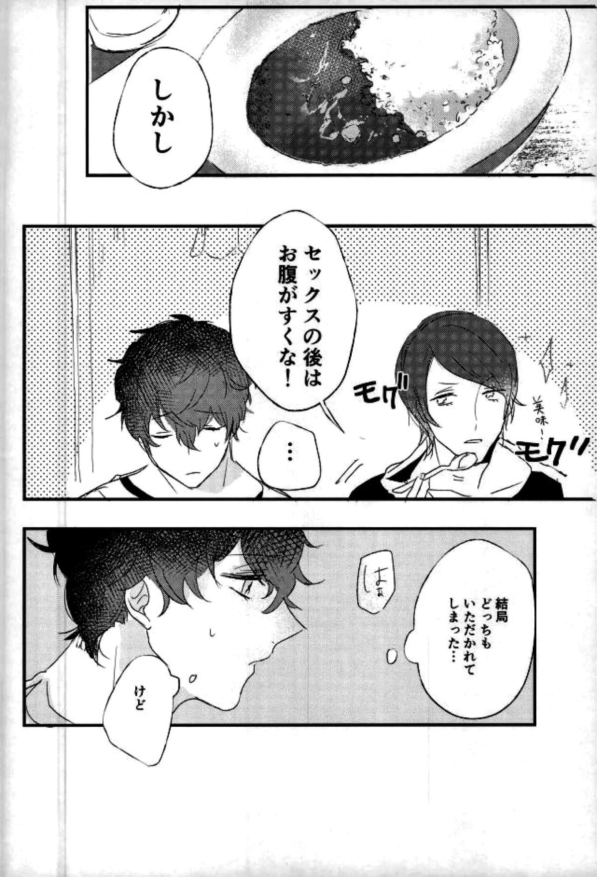 お金がなくて食欲が満たせないので【ペルソナ5/喜多主】 page 23