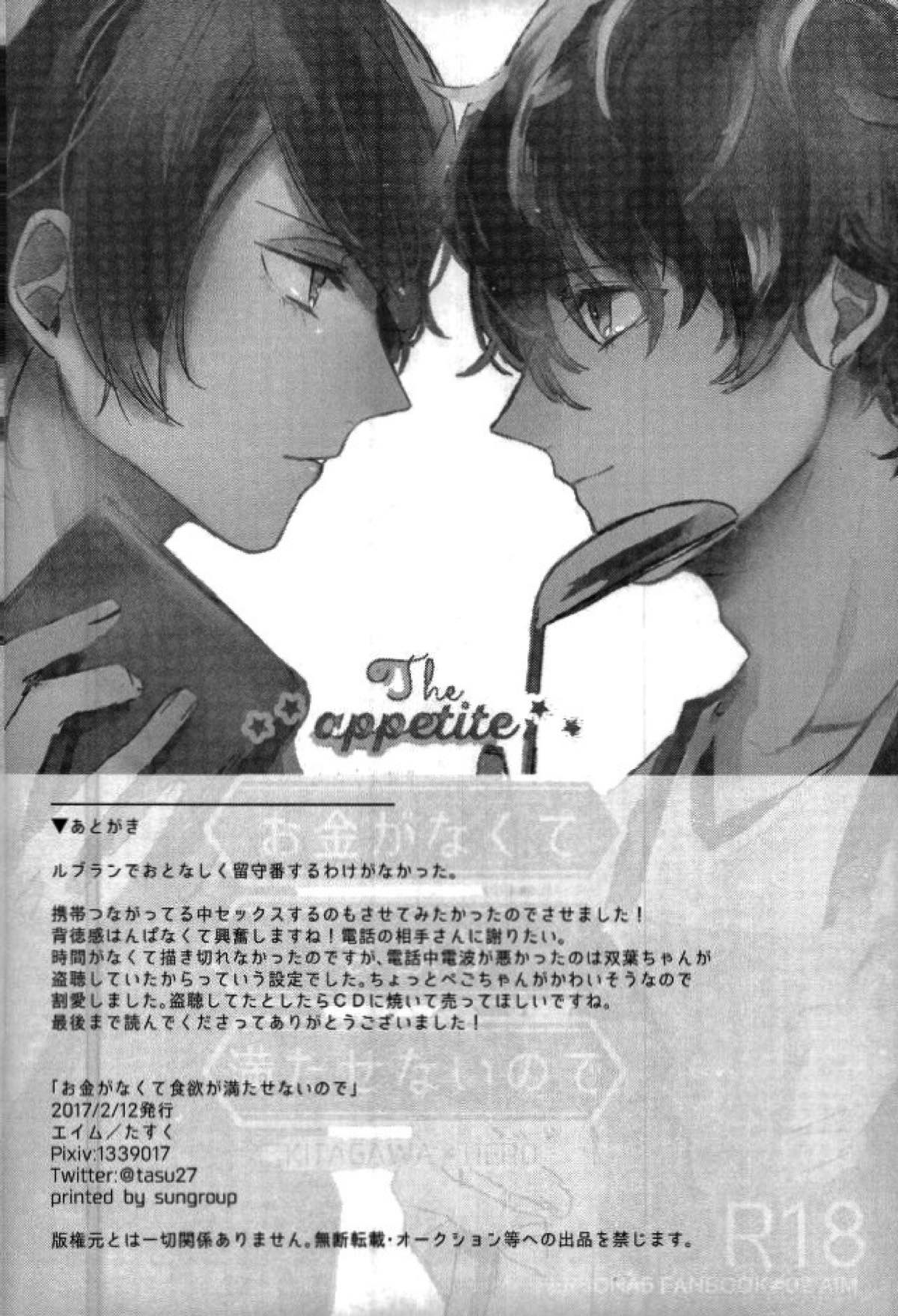 お金がなくて食欲が満たせないので【ペルソナ5/喜多主】 page 25