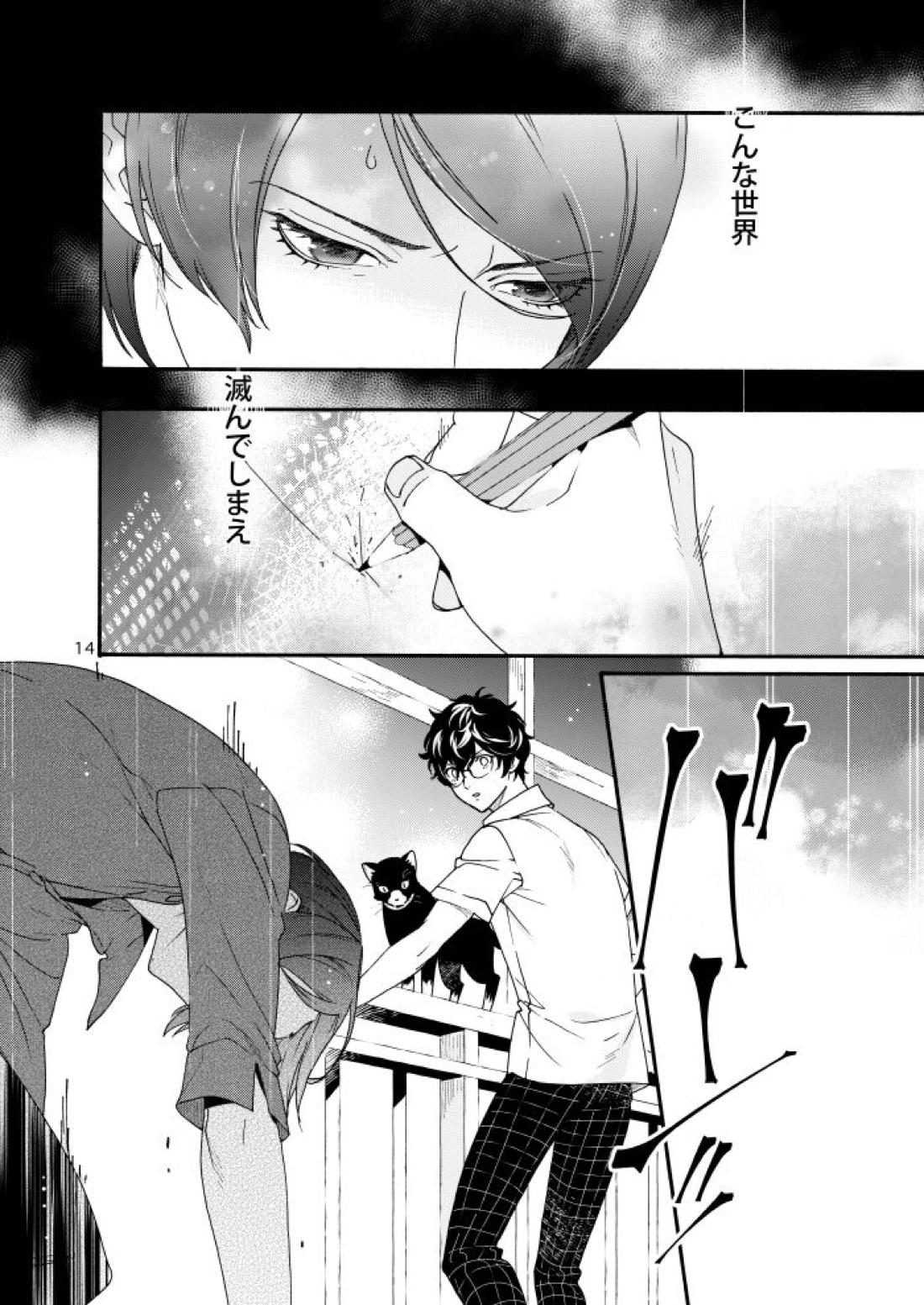 私は愚か者【ペルソナ5/主喜多】 page 12