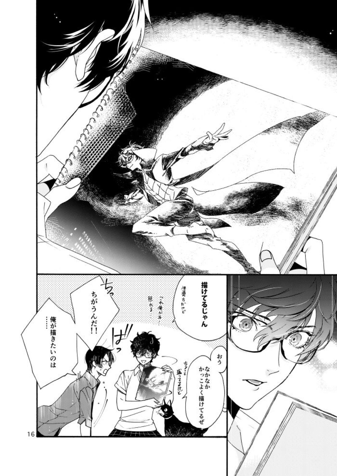 私は愚か者【ペルソナ5/主喜多】 page 14