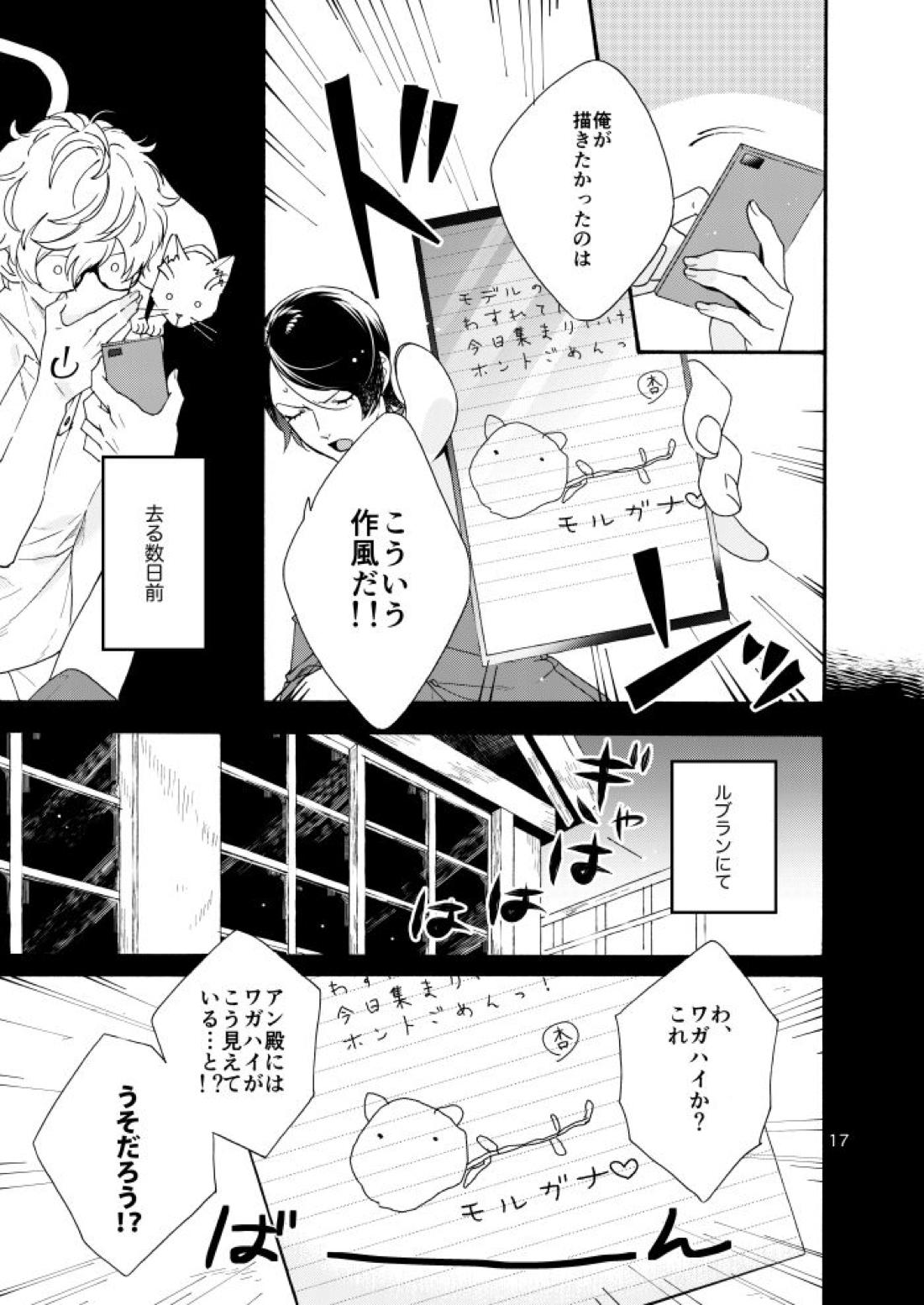 私は愚か者【ペルソナ5/主喜多】 page 15