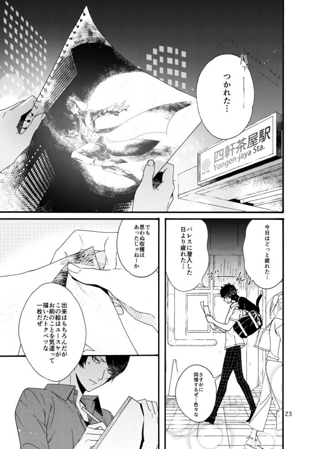 私は愚か者【ペルソナ5/主喜多】 page 21
