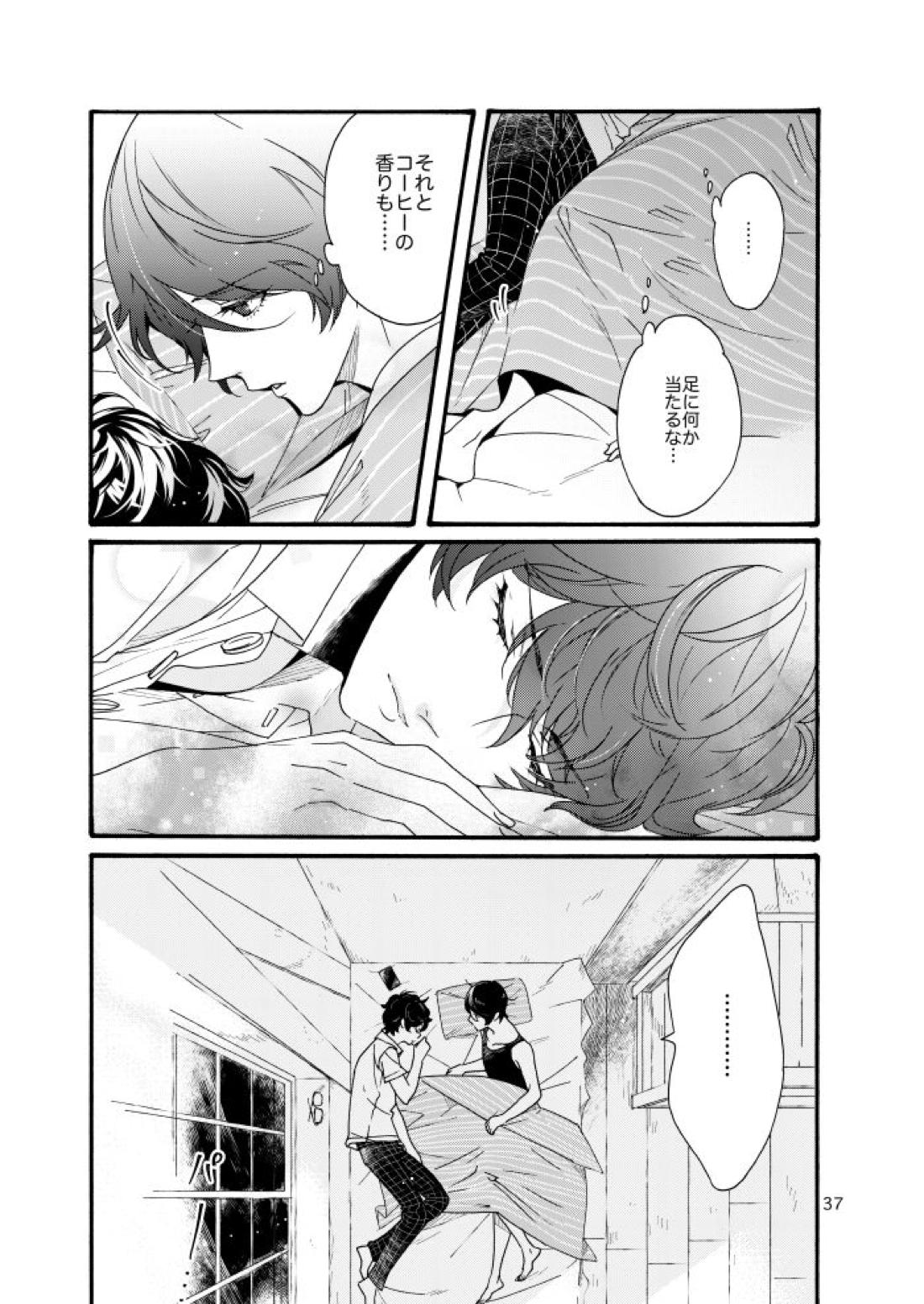 私は愚か者【ペルソナ5/主喜多】 page 35