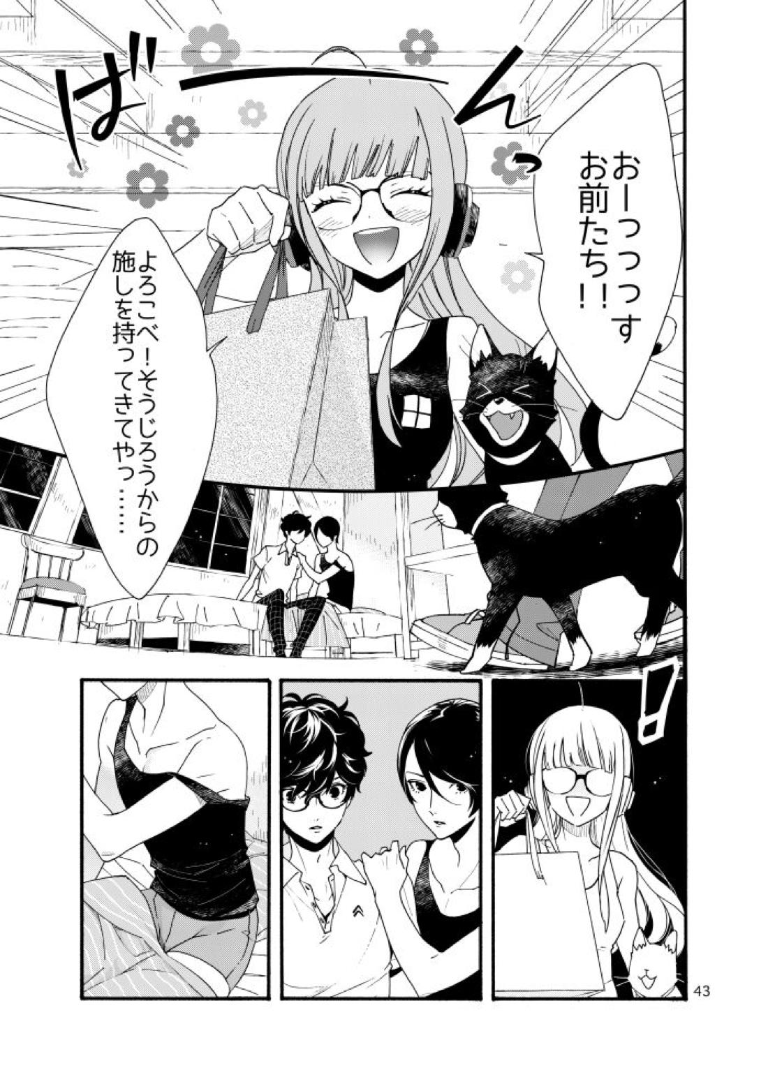私は愚か者【ペルソナ5/主喜多】 page 41