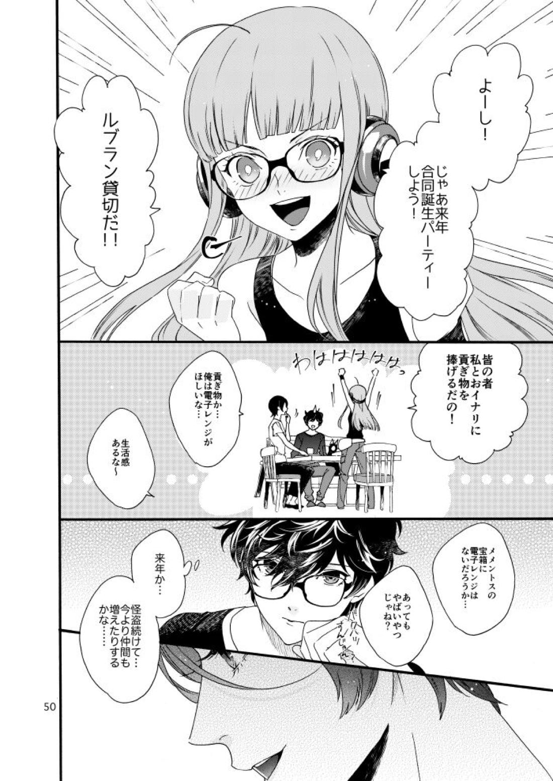 私は愚か者【ペルソナ5/主喜多】 page 48