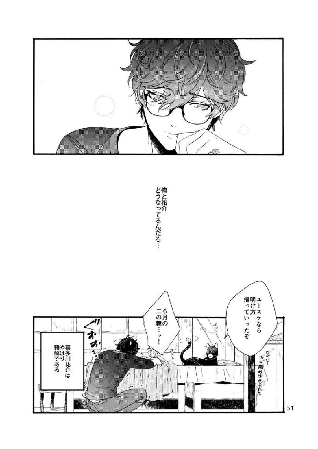 私は愚か者【ペルソナ5/主喜多】 page 49