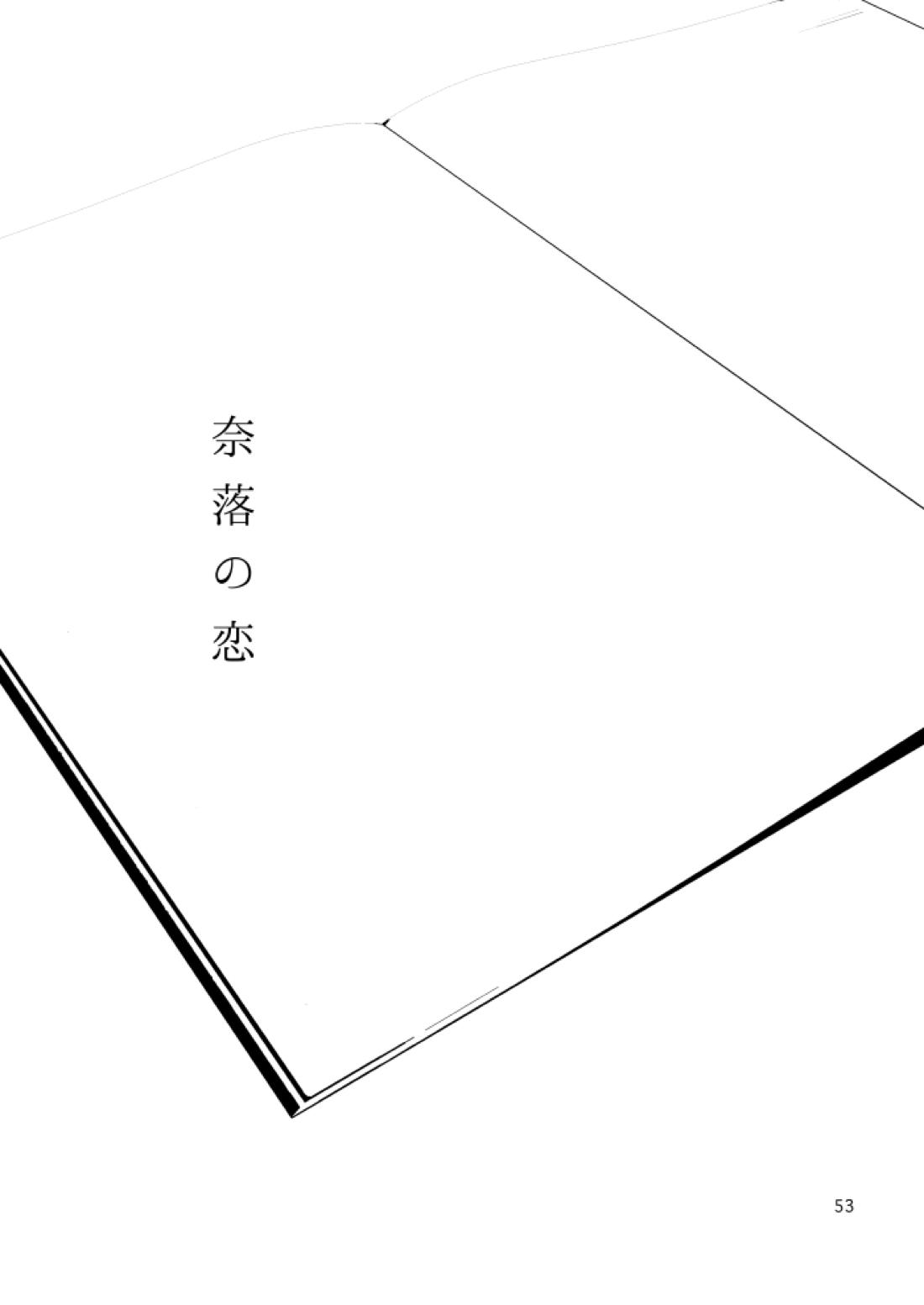 私は愚か者【ペルソナ5/主喜多】 page 50
