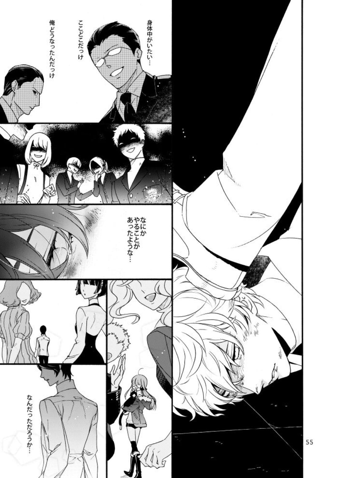 私は愚か者【ペルソナ5/主喜多】 page 52