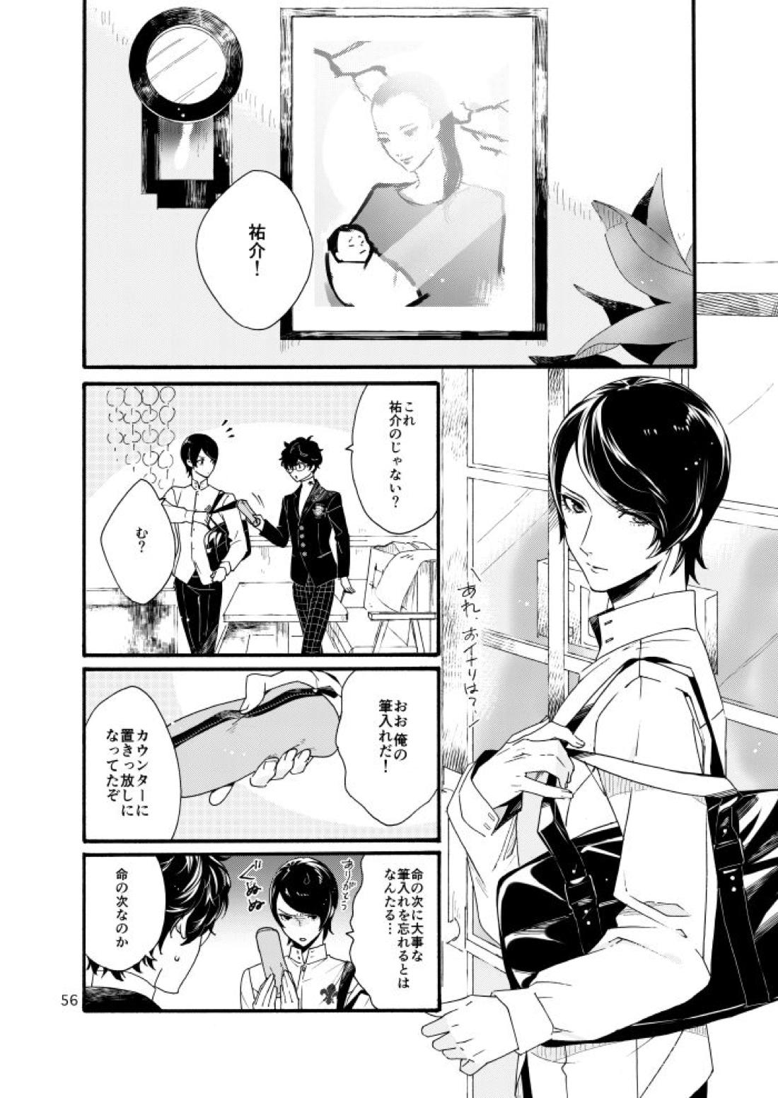 私は愚か者【ペルソナ5/主喜多】 page 53