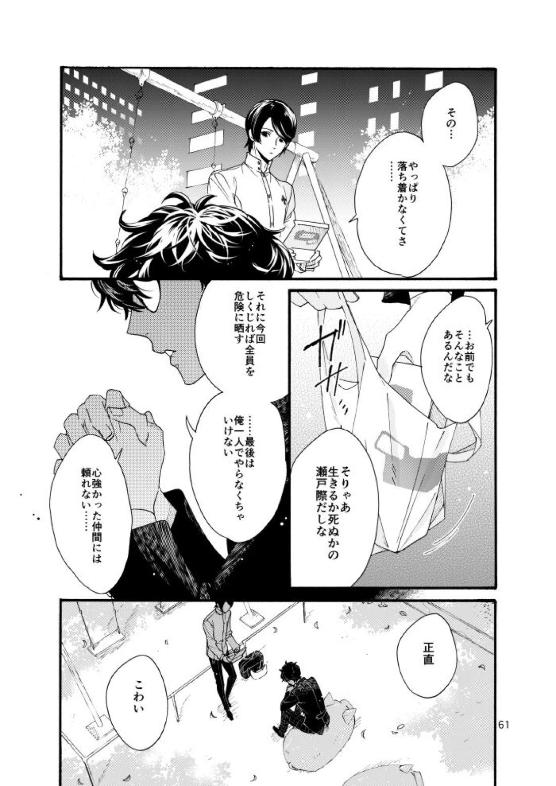 私は愚か者【ペルソナ5/主喜多】 page 58