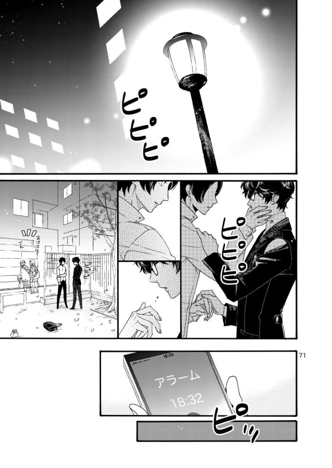 私は愚か者【ペルソナ5/主喜多】 page 68