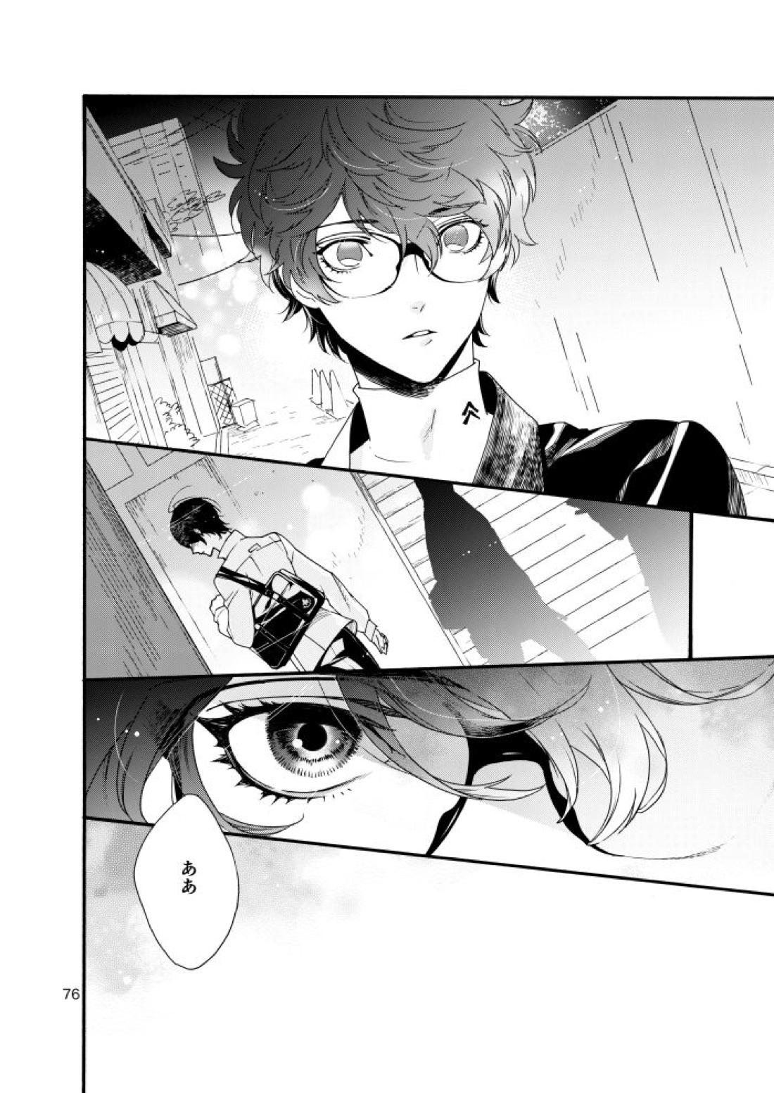 私は愚か者【ペルソナ5/主喜多】 page 73