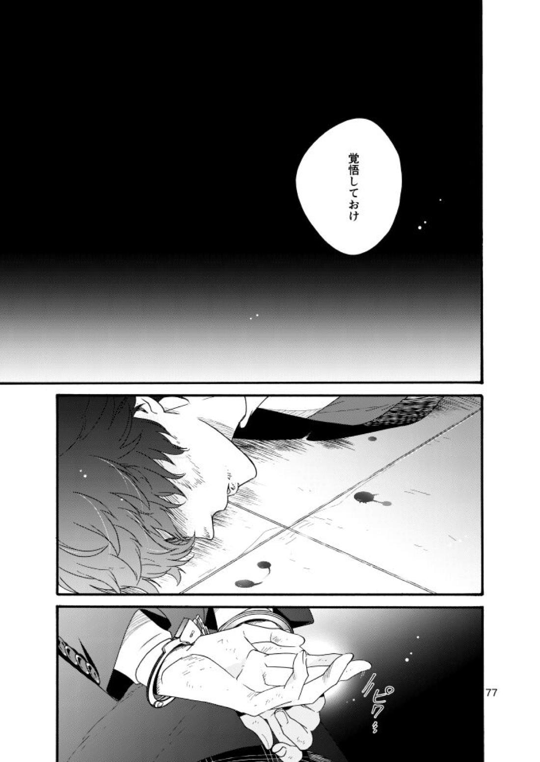私は愚か者【ペルソナ5/主喜多】 page 74
