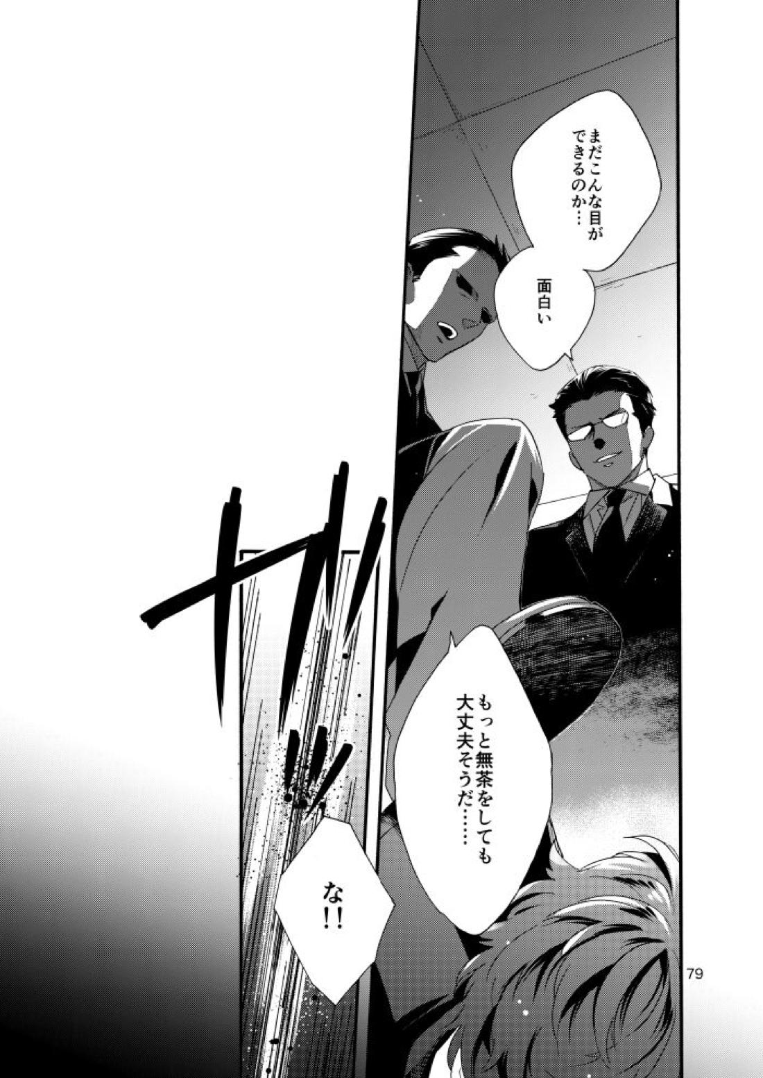 私は愚か者【ペルソナ5/主喜多】 page 76