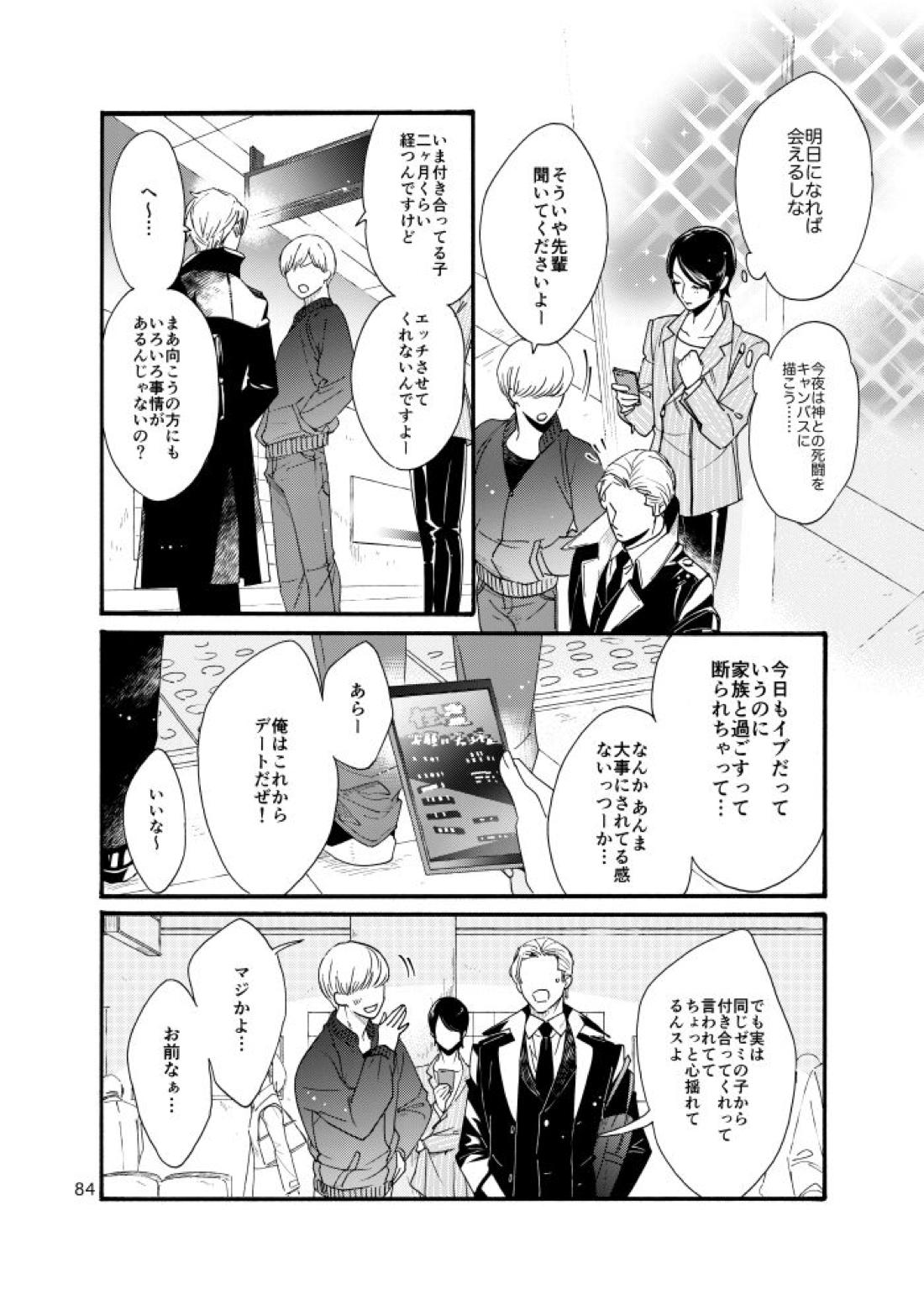 私は愚か者【ペルソナ5/主喜多】 page 80