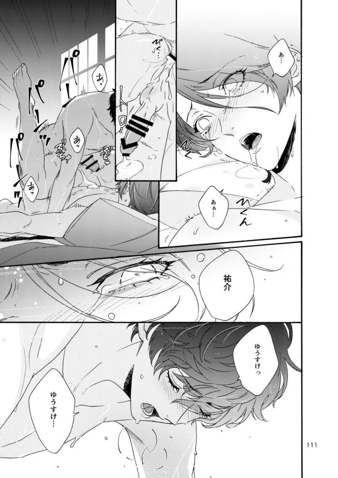 私は愚か者【ペルソナ5/主喜多】 page 107